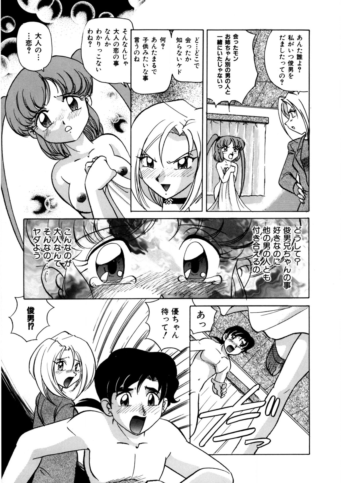 Dear Sweet Heart page 164 - full censorship tankoubon hentai manga - read online free