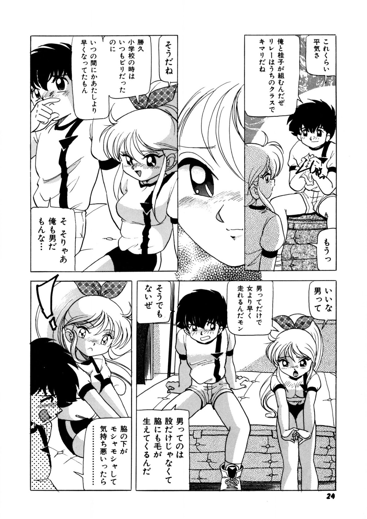 Dear Sweet Heart page 23 - full censorship tankoubon hentai manga - read online free