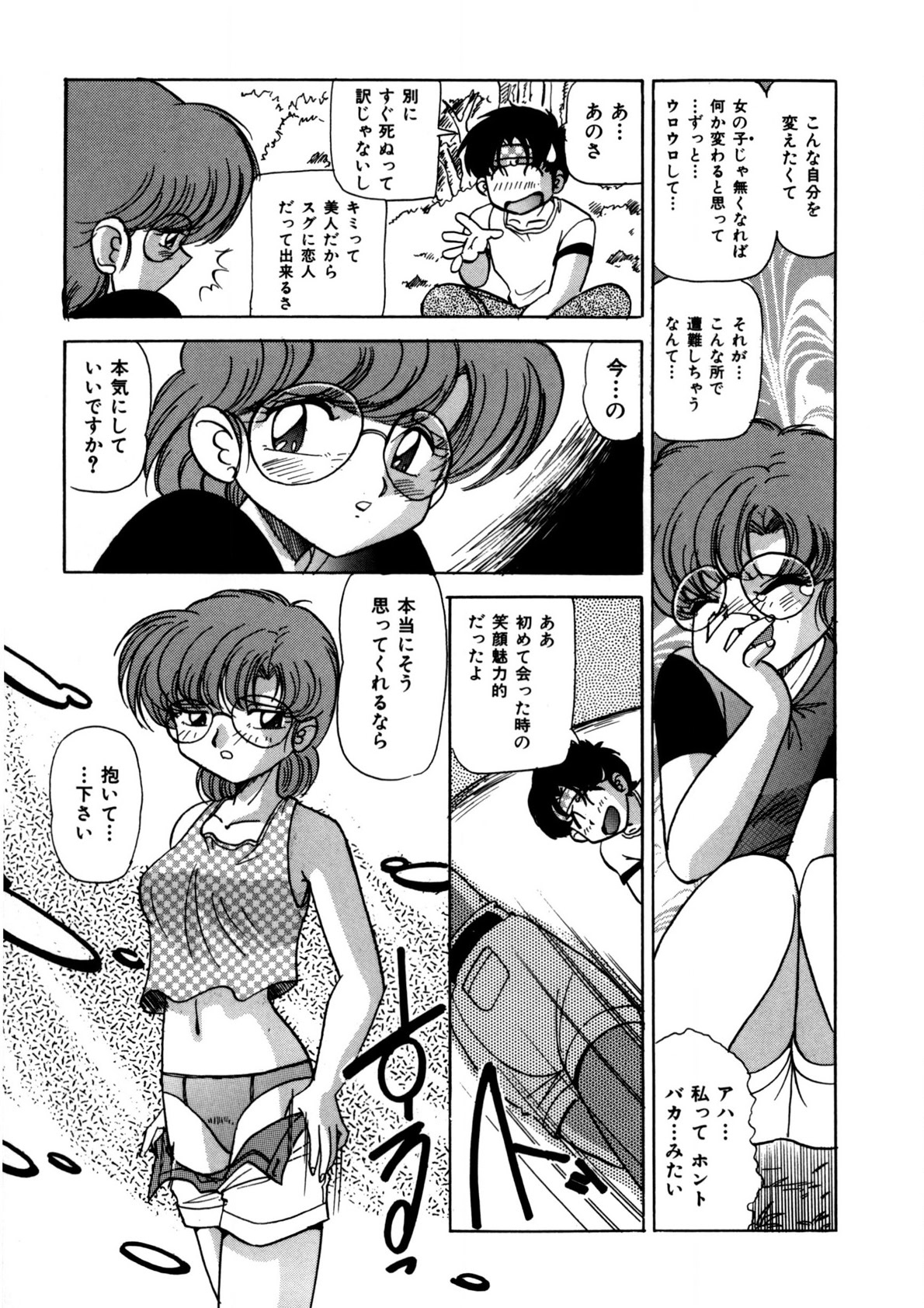 Dear Sweet Heart page 58 - full censorship tankoubon hentai manga - read online free
