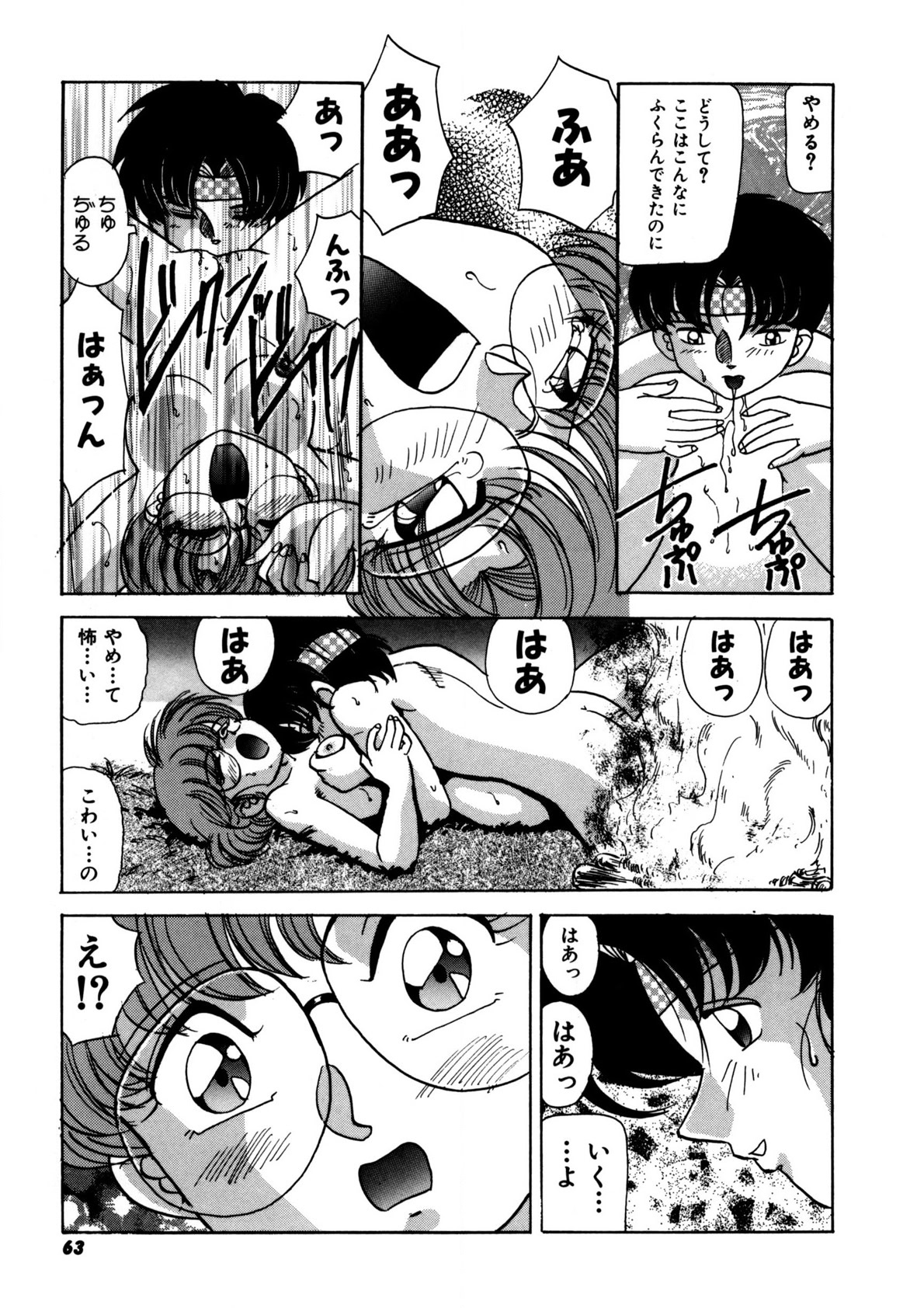 Dear Sweet Heart page 62 - full censorship tankoubon hentai manga - read online free