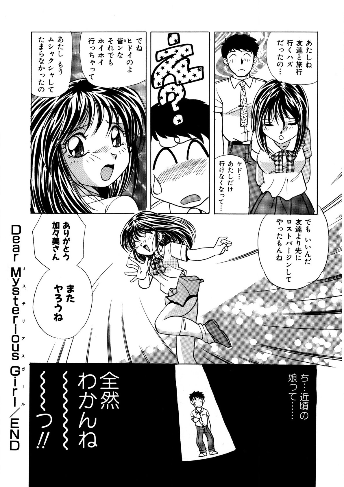 Dear Sweet Heart page 85 - full censorship tankoubon hentai manga - read online free