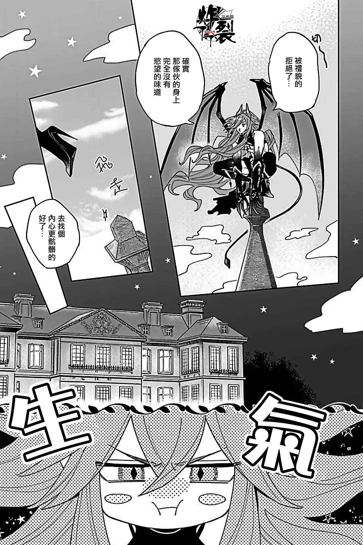 Akumariage 6 - Page 10