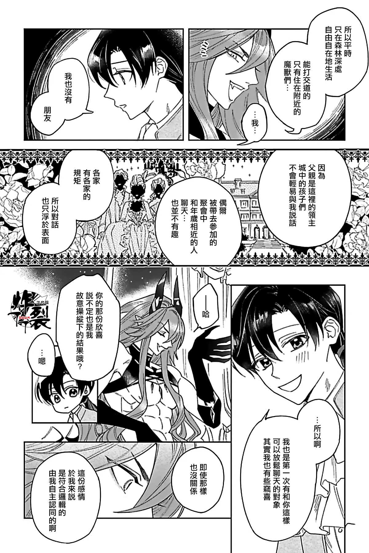 Akumariage 6 page 15 original parody - males only yaoi hentai manga - read online free