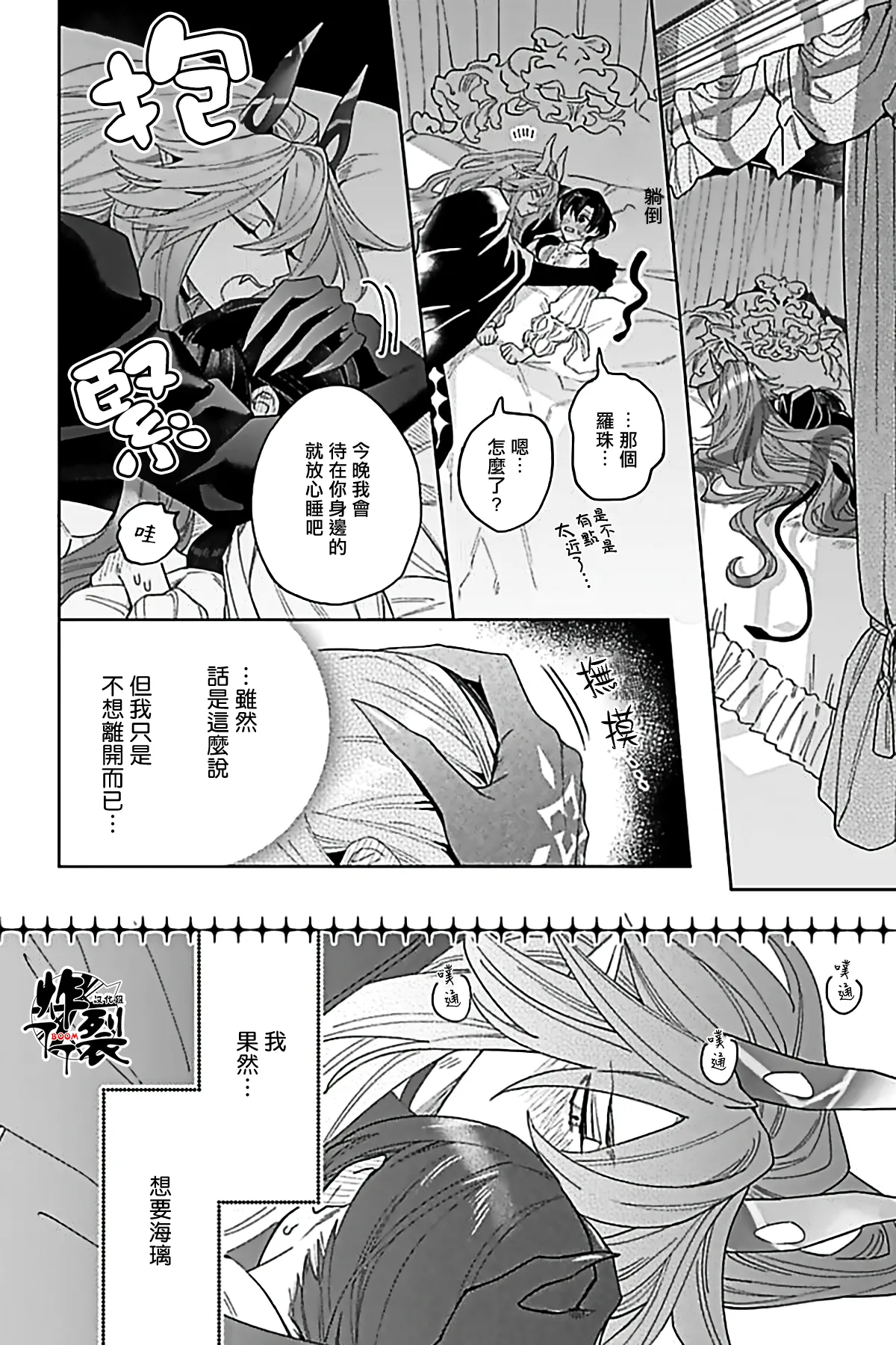 Akumariage 6 page 19 original parody - males only yaoi hentai manga - read online free