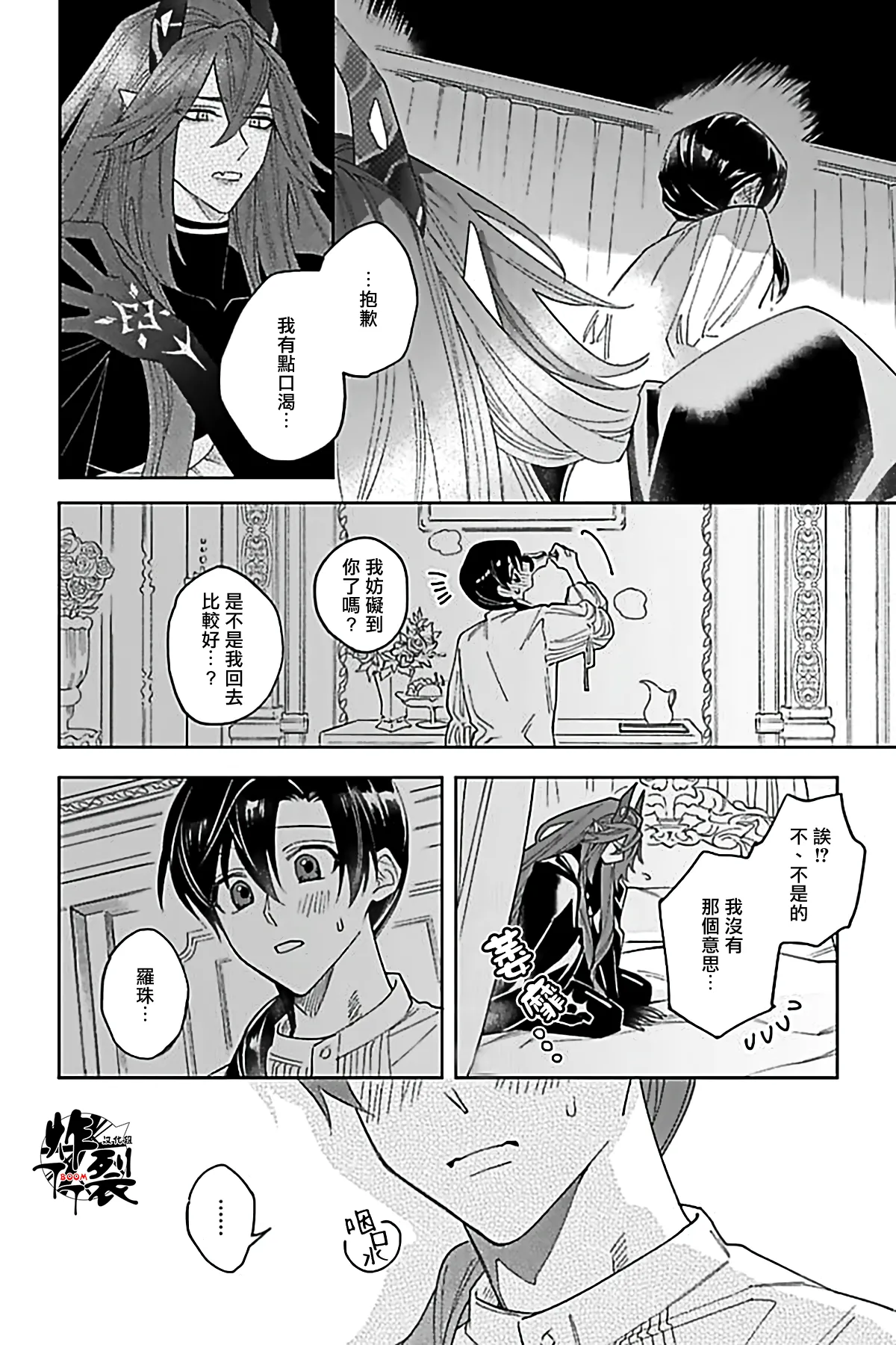 Akumariage 6 page 21 original parody - males only yaoi hentai manga - read online free