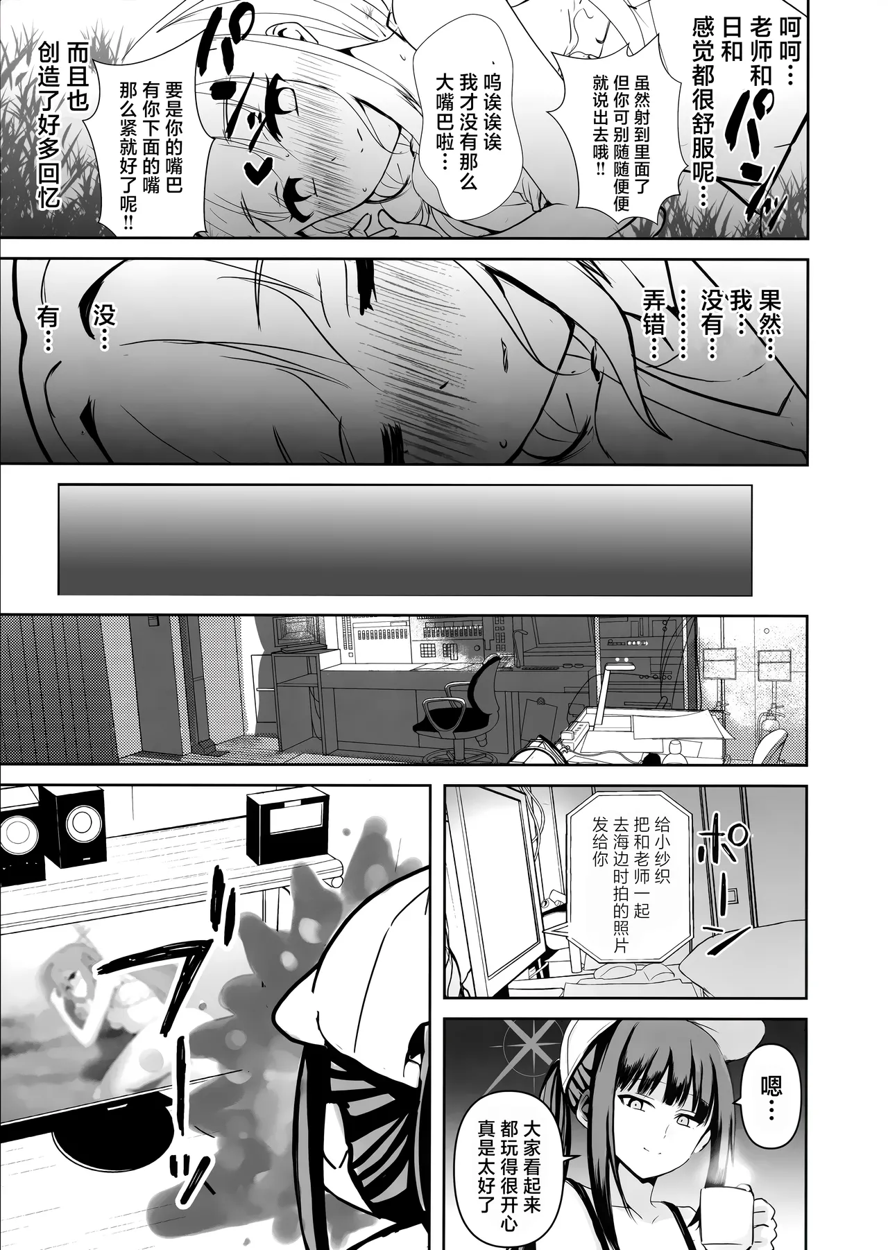 Umibe no Himegimi | 海边的公主 page 14 featuring sensei blue archive parody - swimsuit sole male hentai manga - read online free