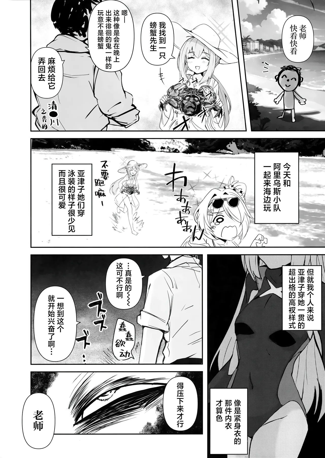 Umibe no Himegimi | 海边的公主 - Page 3