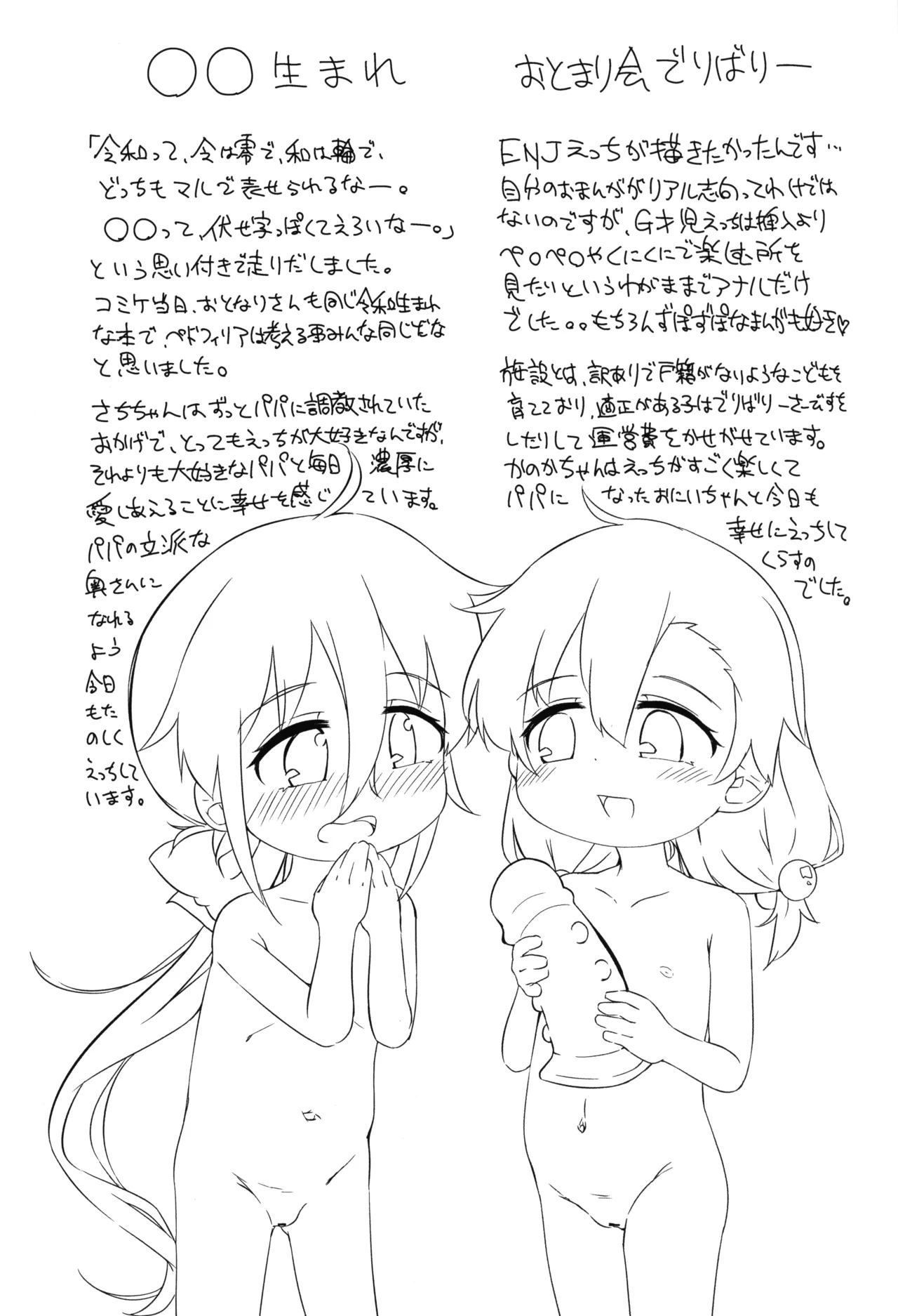 Hitoketa Festival! - Page 108