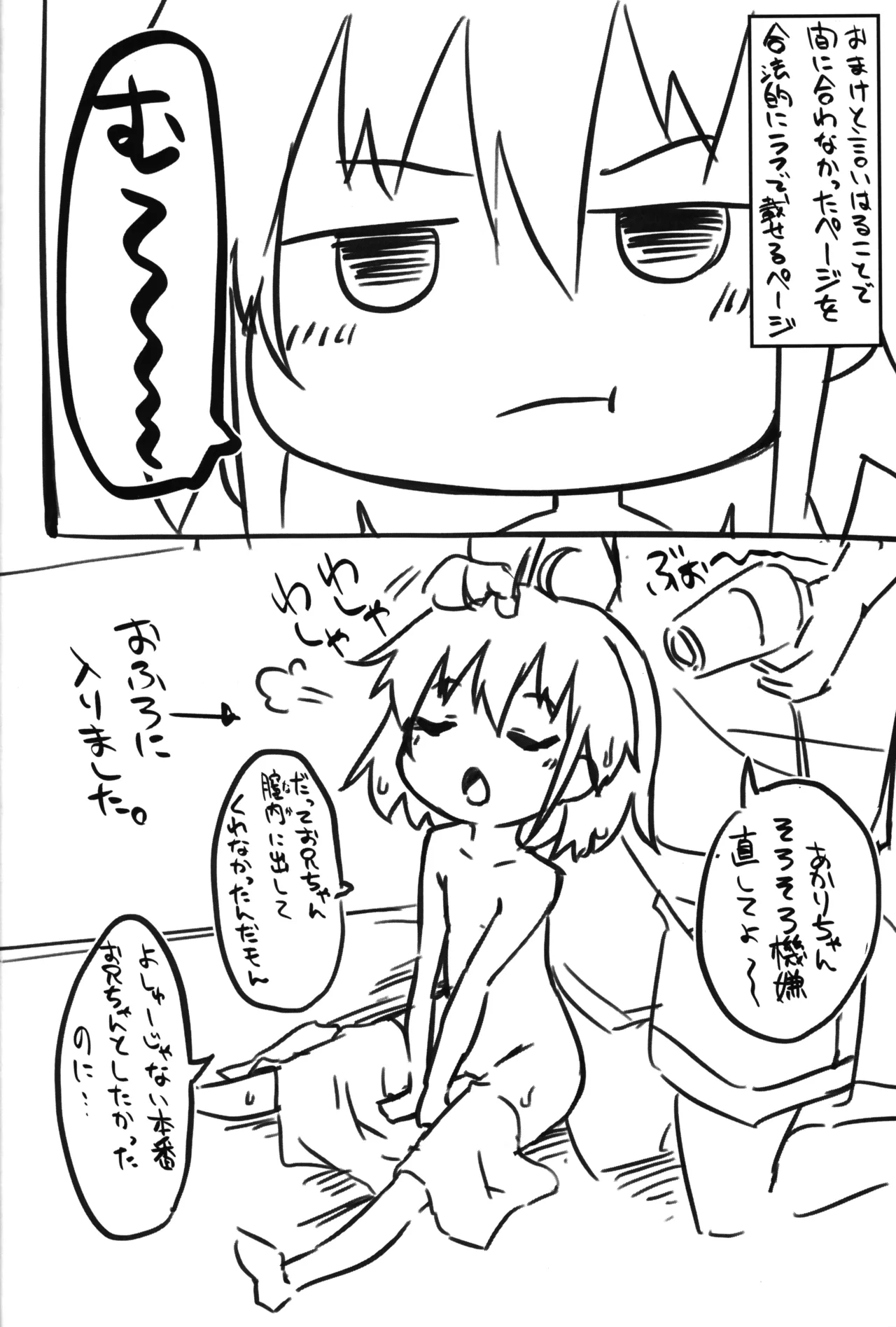 Hitoketa Festival! - Page 23
