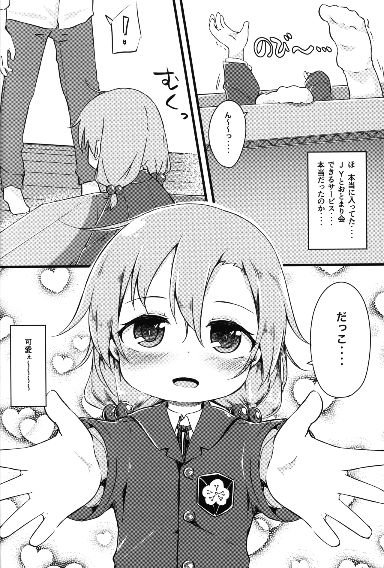Hitoketa Festival! - Page 31