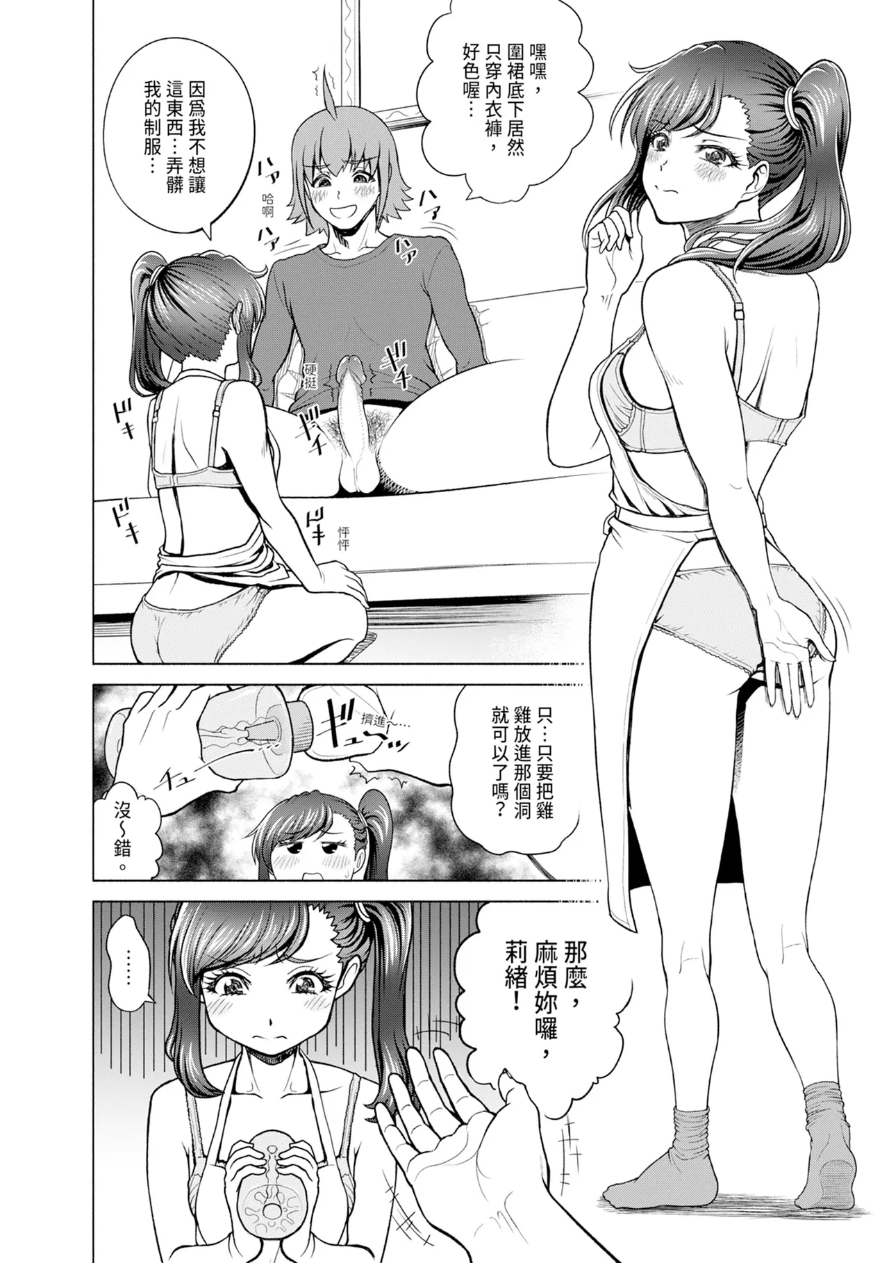 Chie to Karen no Dosukebe Sex Match - Page 182