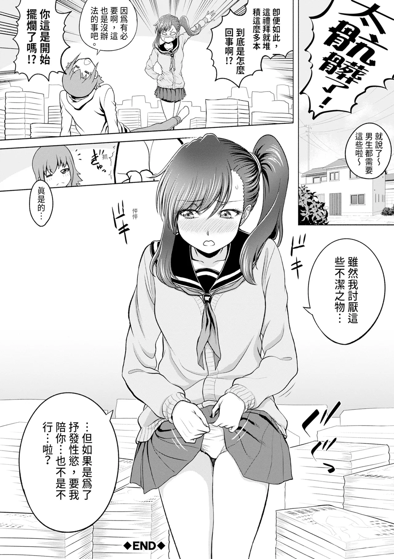 Chie to Karen no Dosukebe Sex Match - Chie and Karen Super Sex Match | 千惠和可憐的色情性愛比賽 page 202 - handjob big breasts hentai manga - read online free