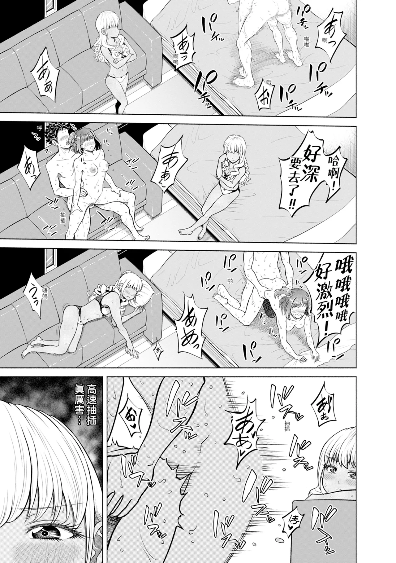 Chie to Karen no Dosukebe Sex Match - Chie and Karen Super Sex Match | 千惠和可憐的色情性愛比賽 page 25 - handjob big breasts hentai manga - read online free