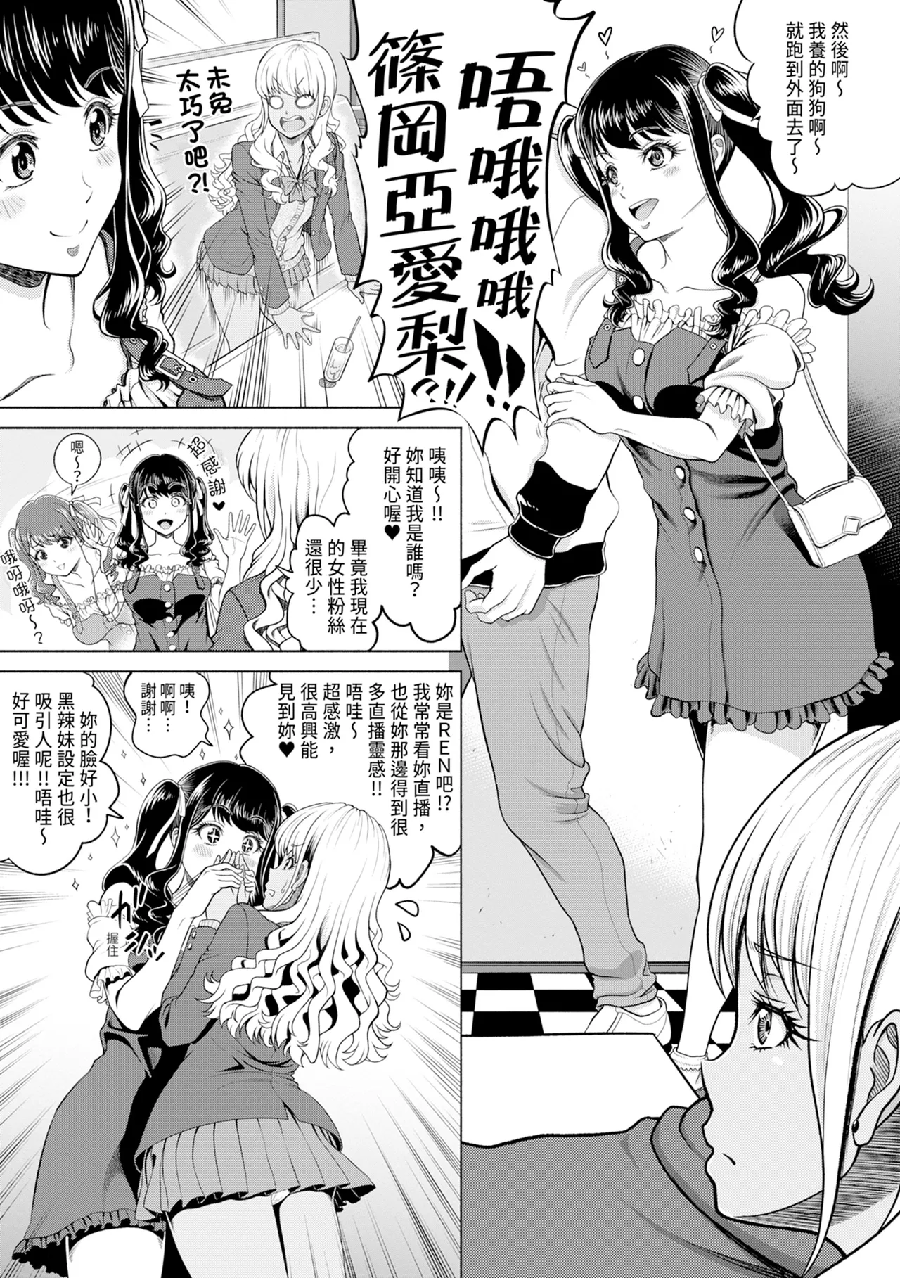 Chie to Karen no Dosukebe Sex Match - Chie and Karen Super Sex Match | 千惠和可憐的色情性愛比賽 page 35 - handjob big breasts hentai manga - read online free