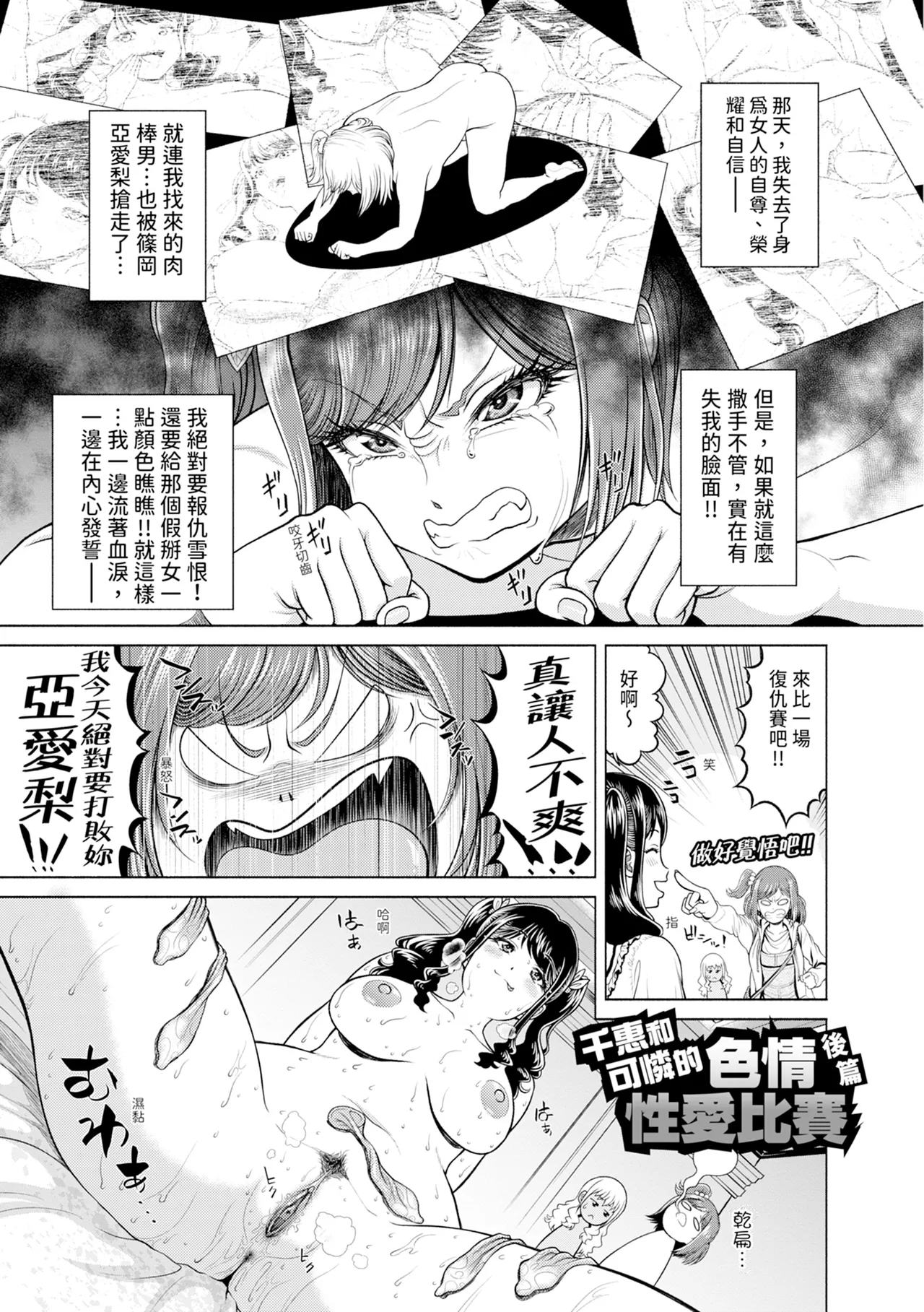Chie to Karen no Dosukebe Sex Match - Chie and Karen Super Sex Match | 千惠和可憐的色情性愛比賽 page 57 - handjob big breasts hentai manga - read online free