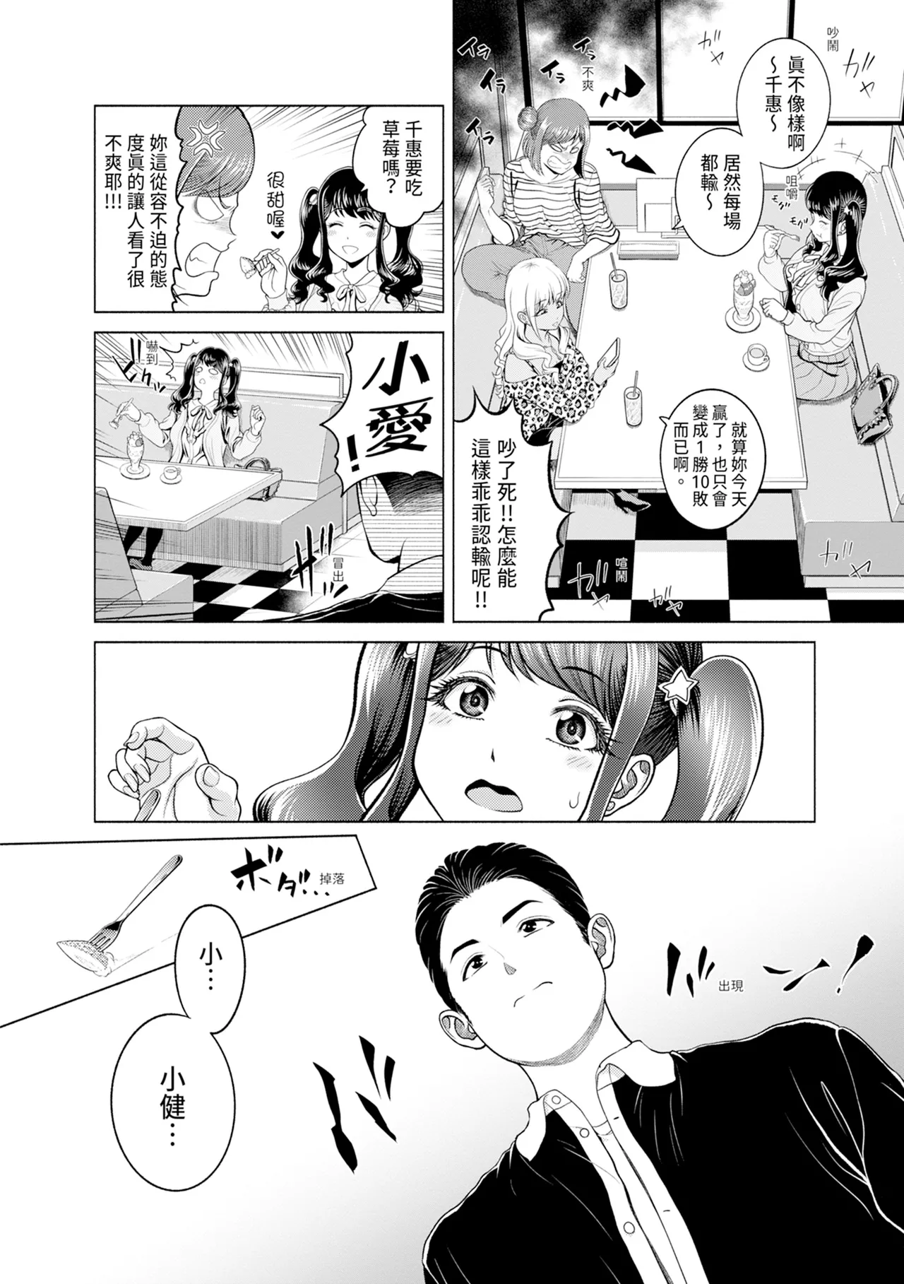 Chie to Karen no Dosukebe Sex Match - Chie and Karen Super Sex Match | 千惠和可憐的色情性愛比賽 page 58 - handjob big breasts hentai manga - read online free