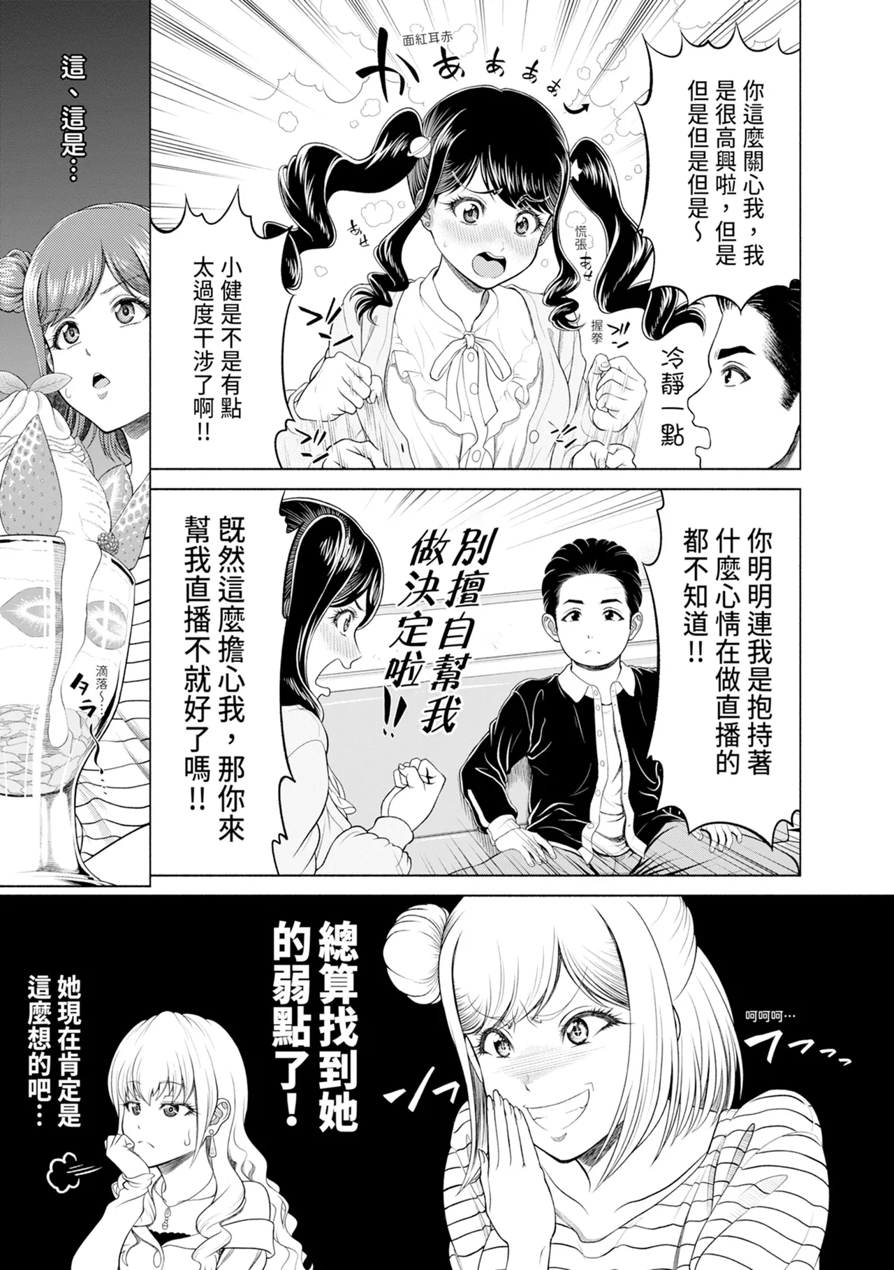 Chie to Karen no Dosukebe Sex Match - Chie and Karen Super Sex Match | 千惠和可憐的色情性愛比賽 page 61 - handjob big breasts hentai manga - read online free