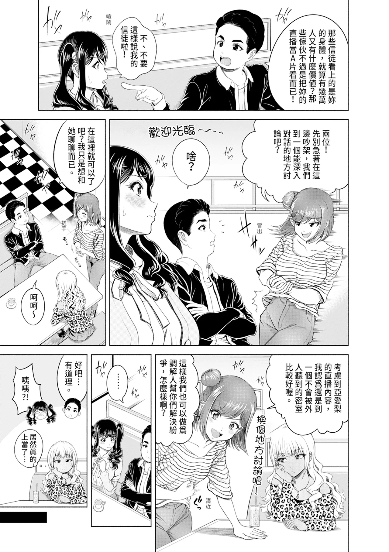 Chie to Karen no Dosukebe Sex Match - Chie and Karen Super Sex Match | 千惠和可憐的色情性愛比賽 page 63 - handjob big breasts hentai manga - read online free