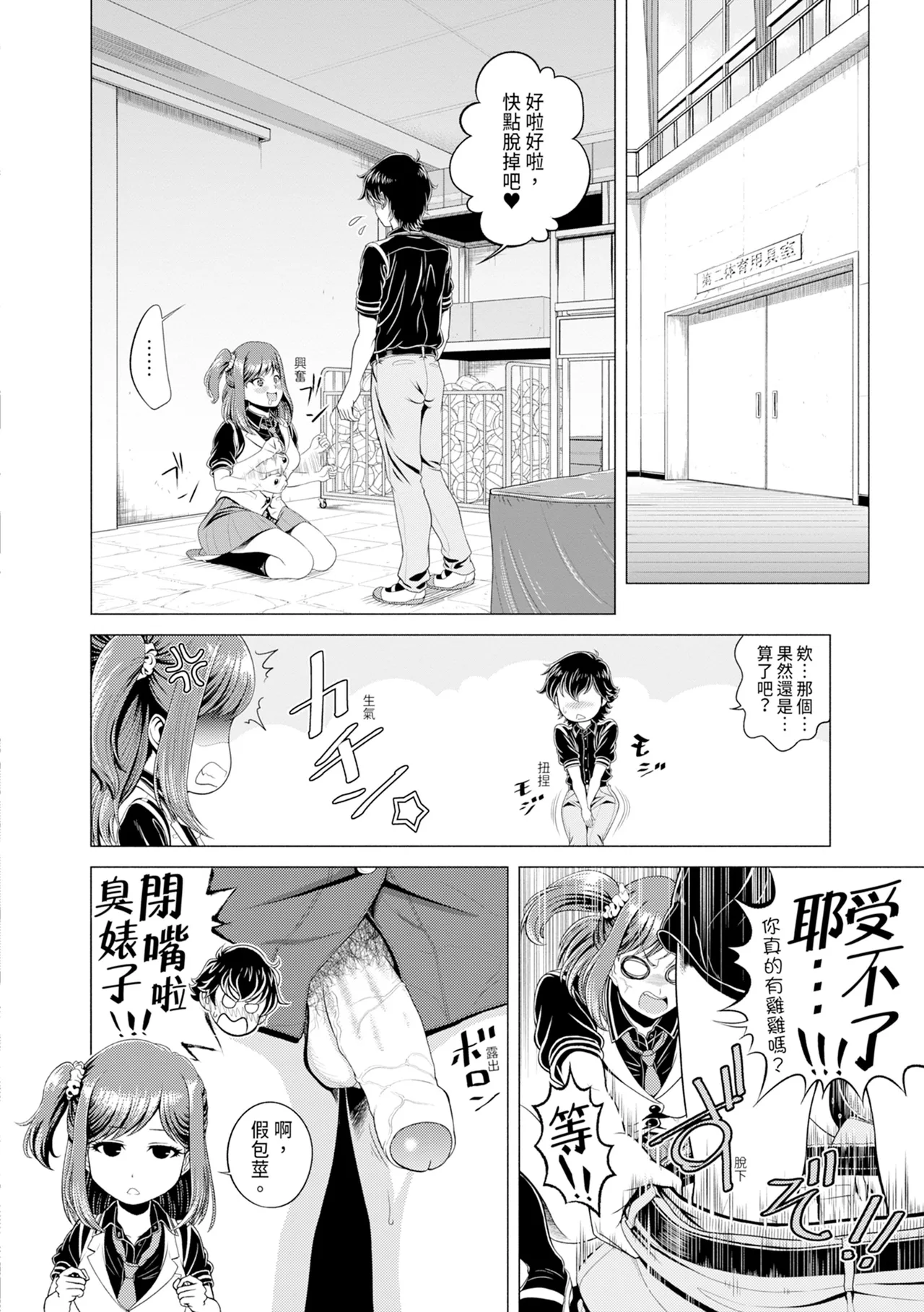 Chie to Karen no Dosukebe Sex Match - Chie and Karen Super Sex Match | 千惠和可憐的色情性愛比賽 page 84 - handjob big breasts hentai manga - read online free