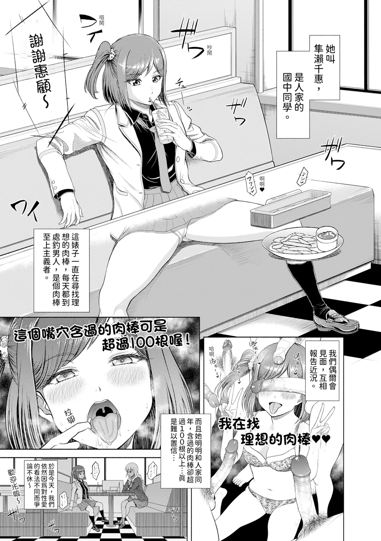 Chie to Karen no Dosukebe Sex Match - Chie and Karen Super Sex Match | 千惠和可憐的色情性愛比賽 - Page 9