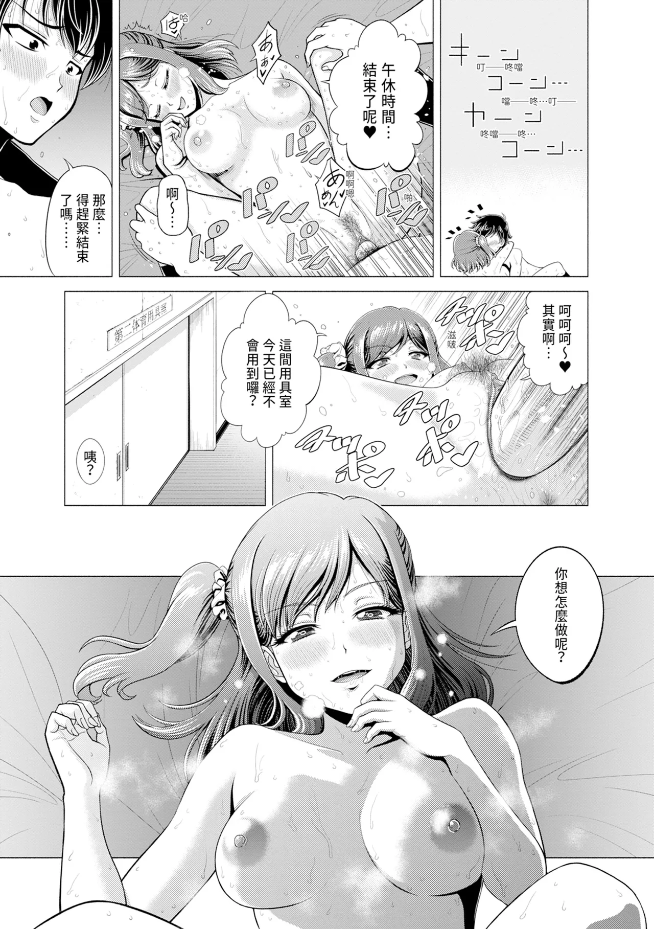 Chie to Karen no Dosukebe Sex Match - Page 99
