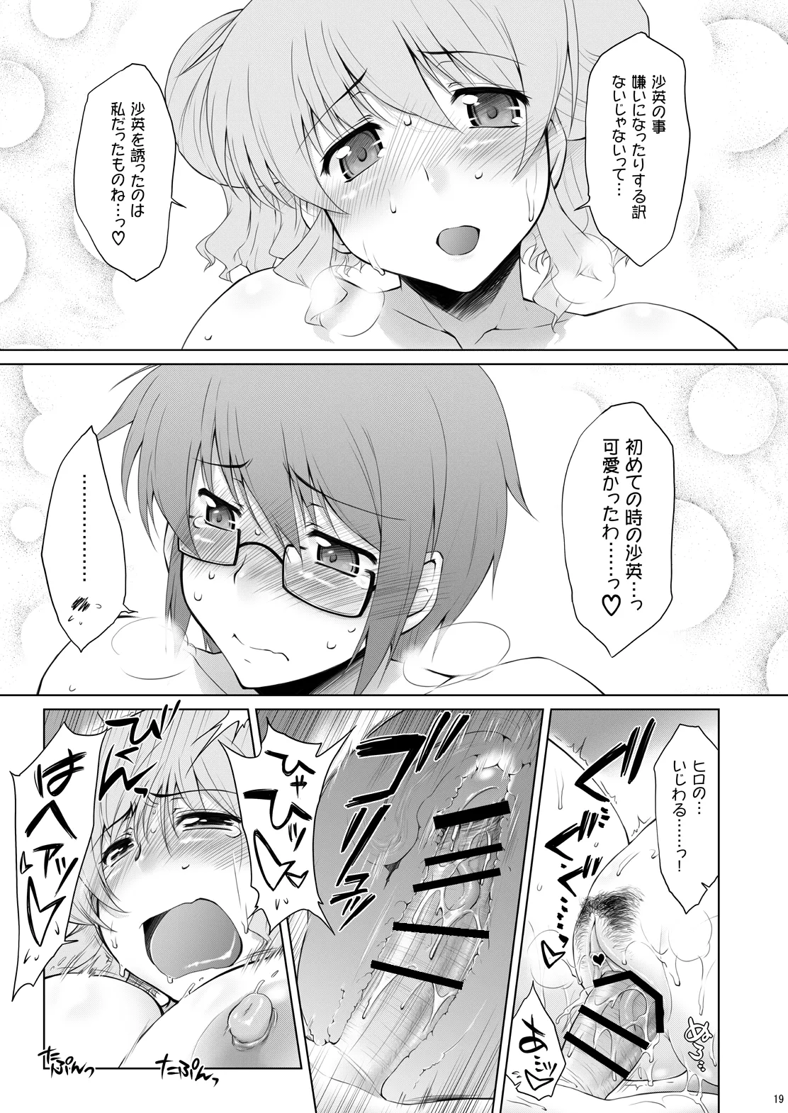 Ayafuya Rocket page 18 featuring sae hidamari sketch parody - futanari sweating hentai manga - read online free