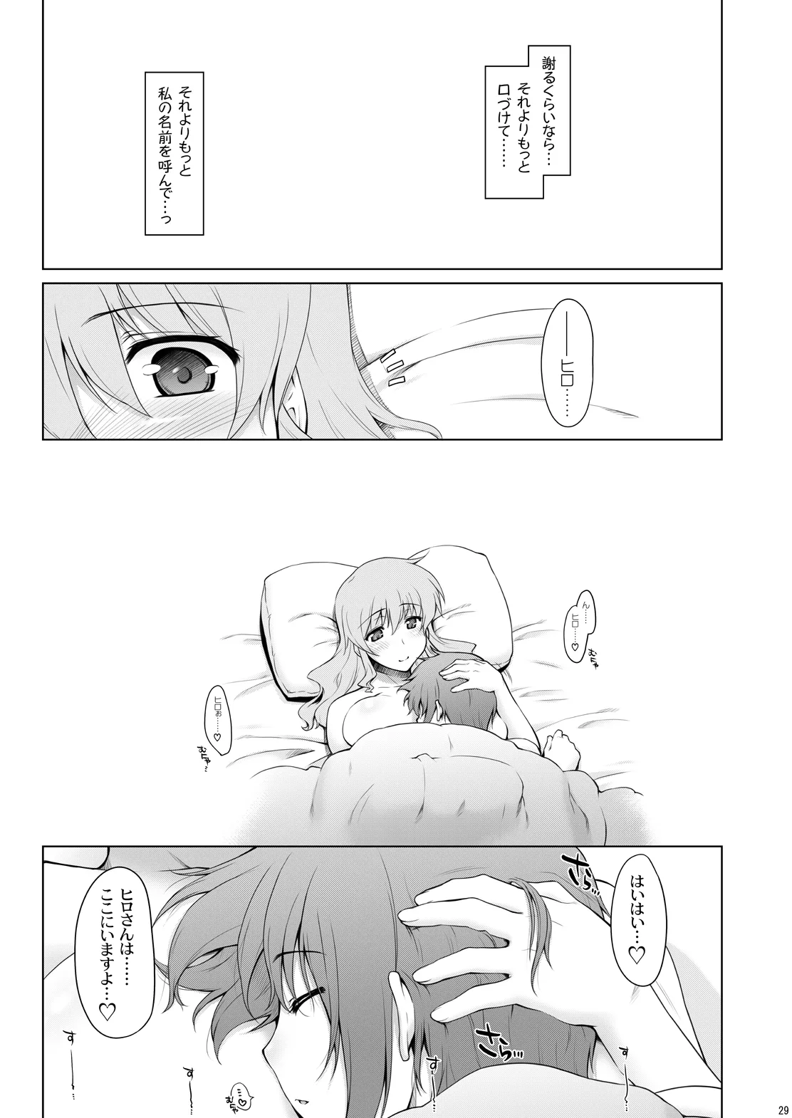 Ayafuya Rocket - Page 28