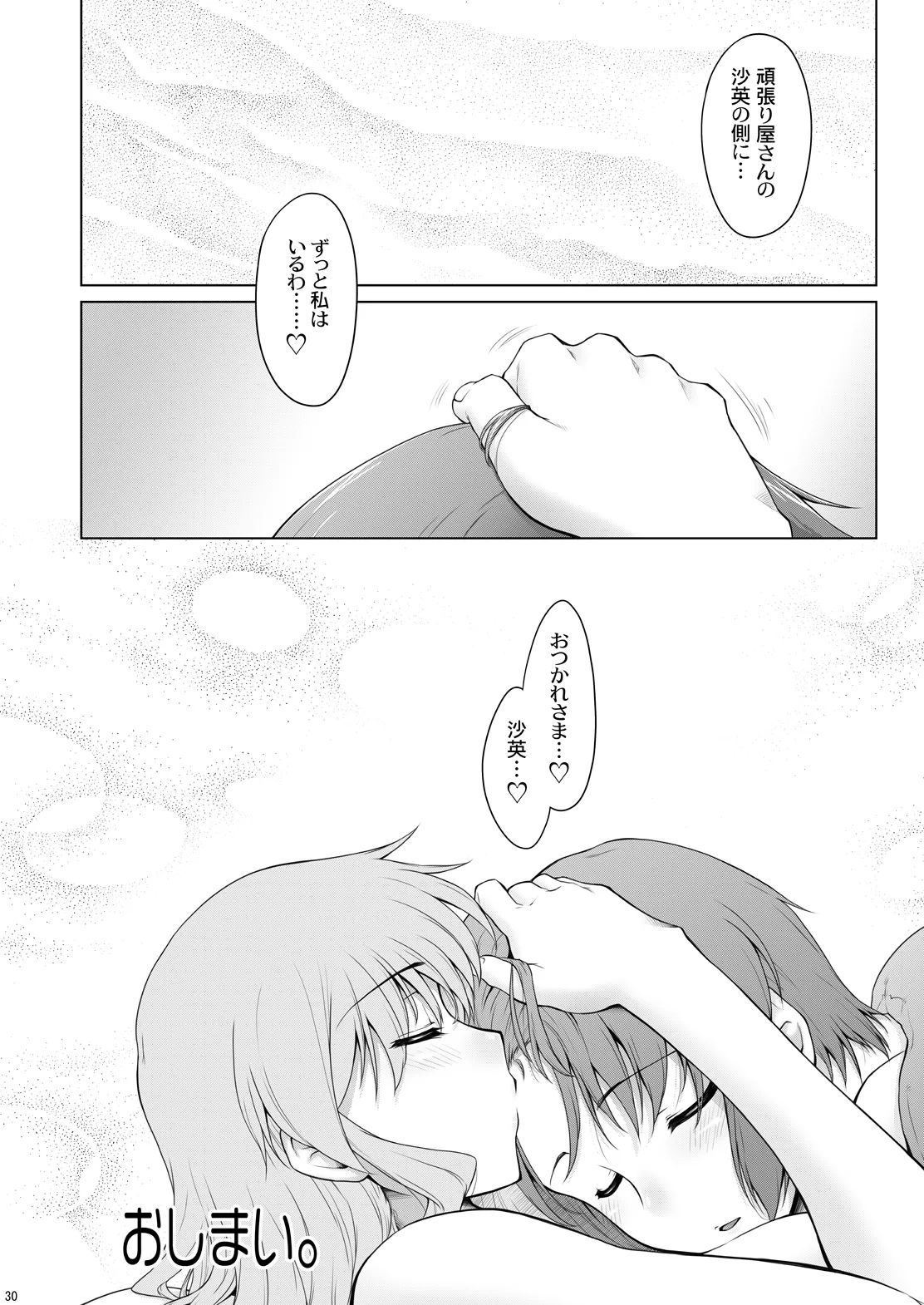 Ayafuya Rocket - Page 29