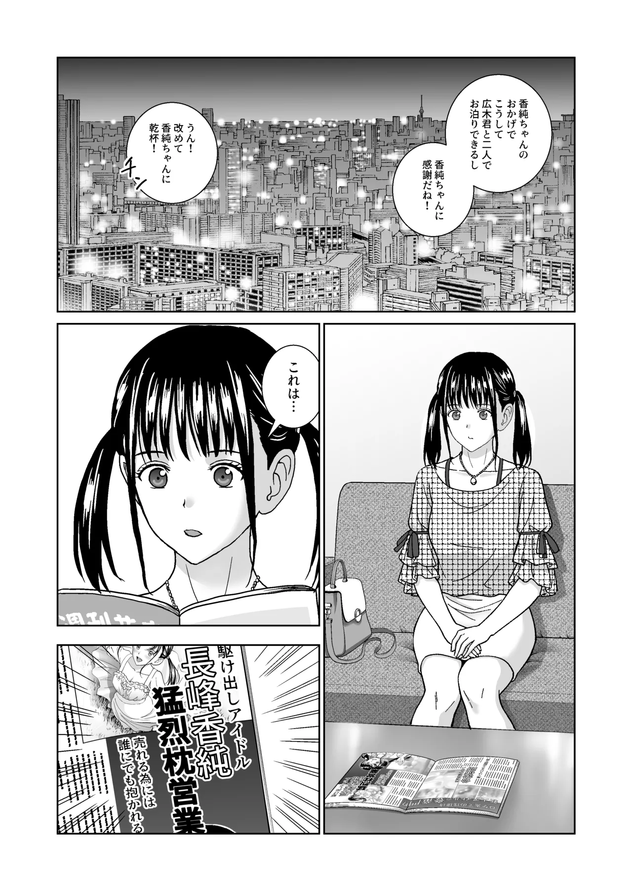 Haru Kurabe 6 - Page 55