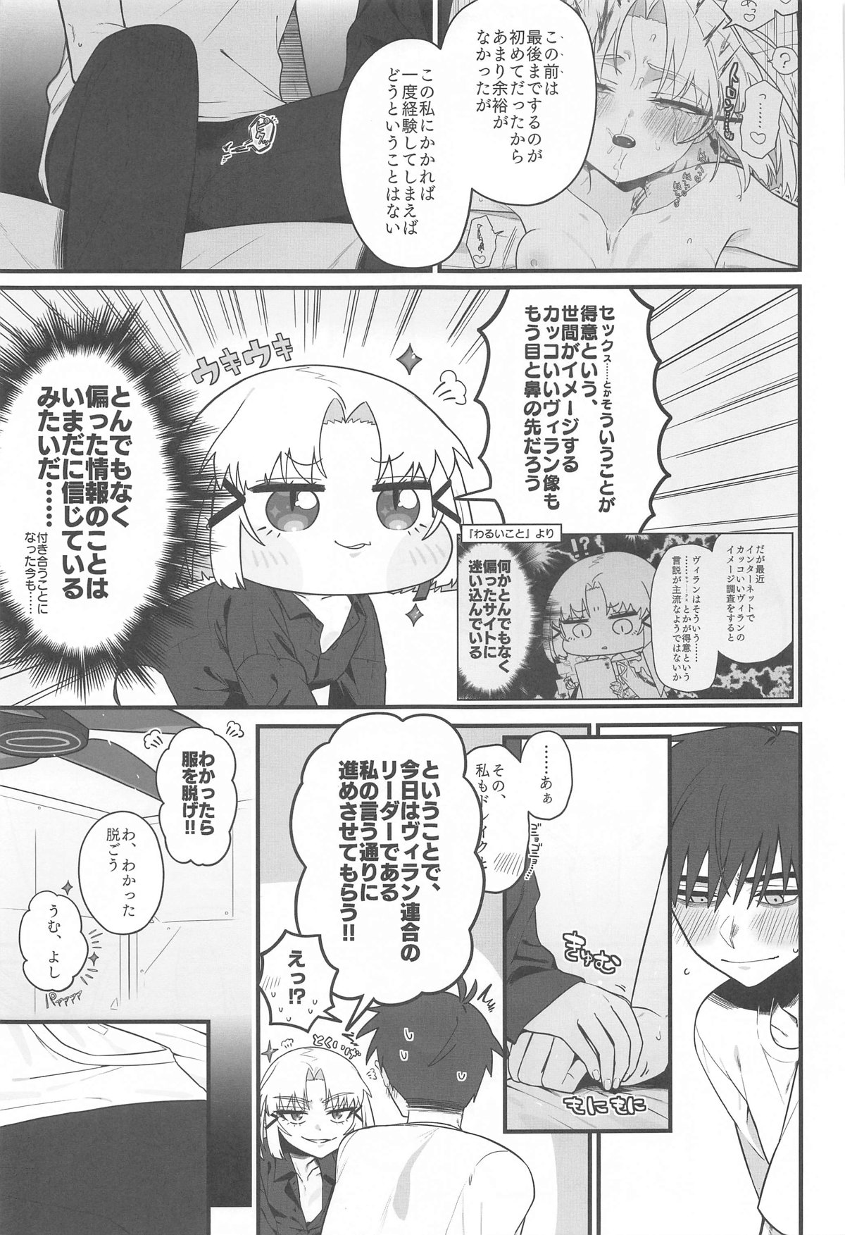 Warui Koto #2 Shitai Koto - Page 12