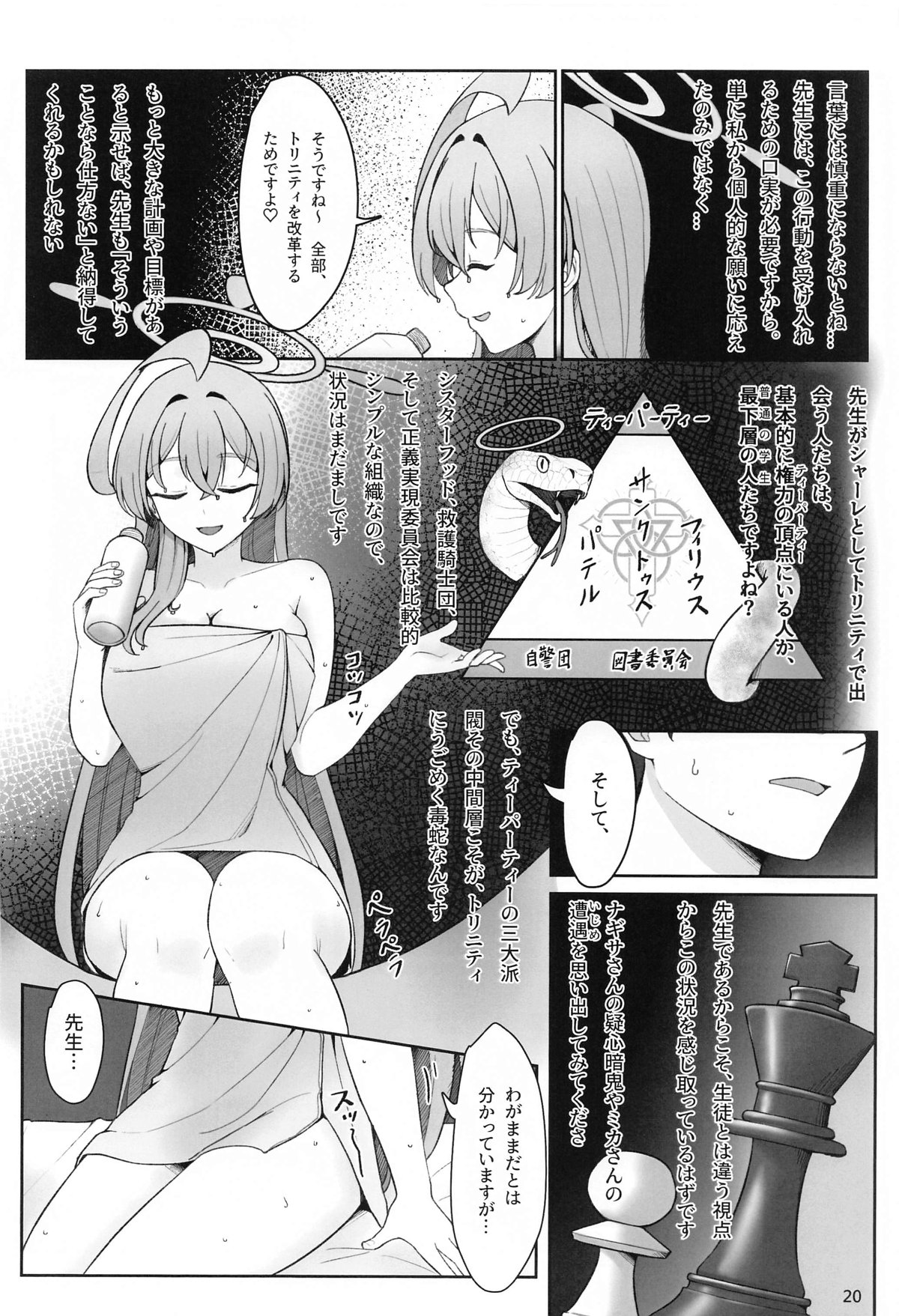 Karakuen - Page 21