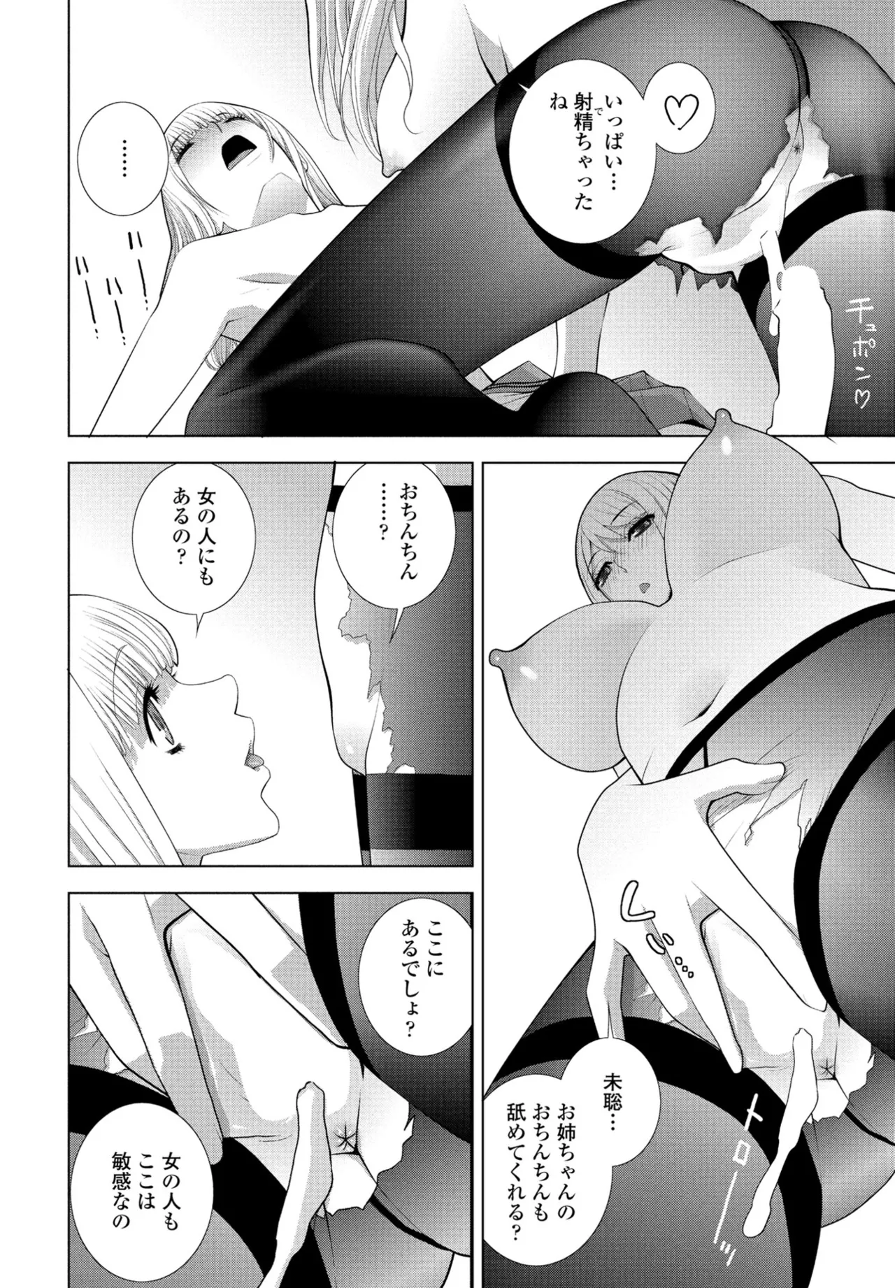 COMIC Penguin Club 2024-12 page 100 - big breasts mmf threesome hentai manga - read online free