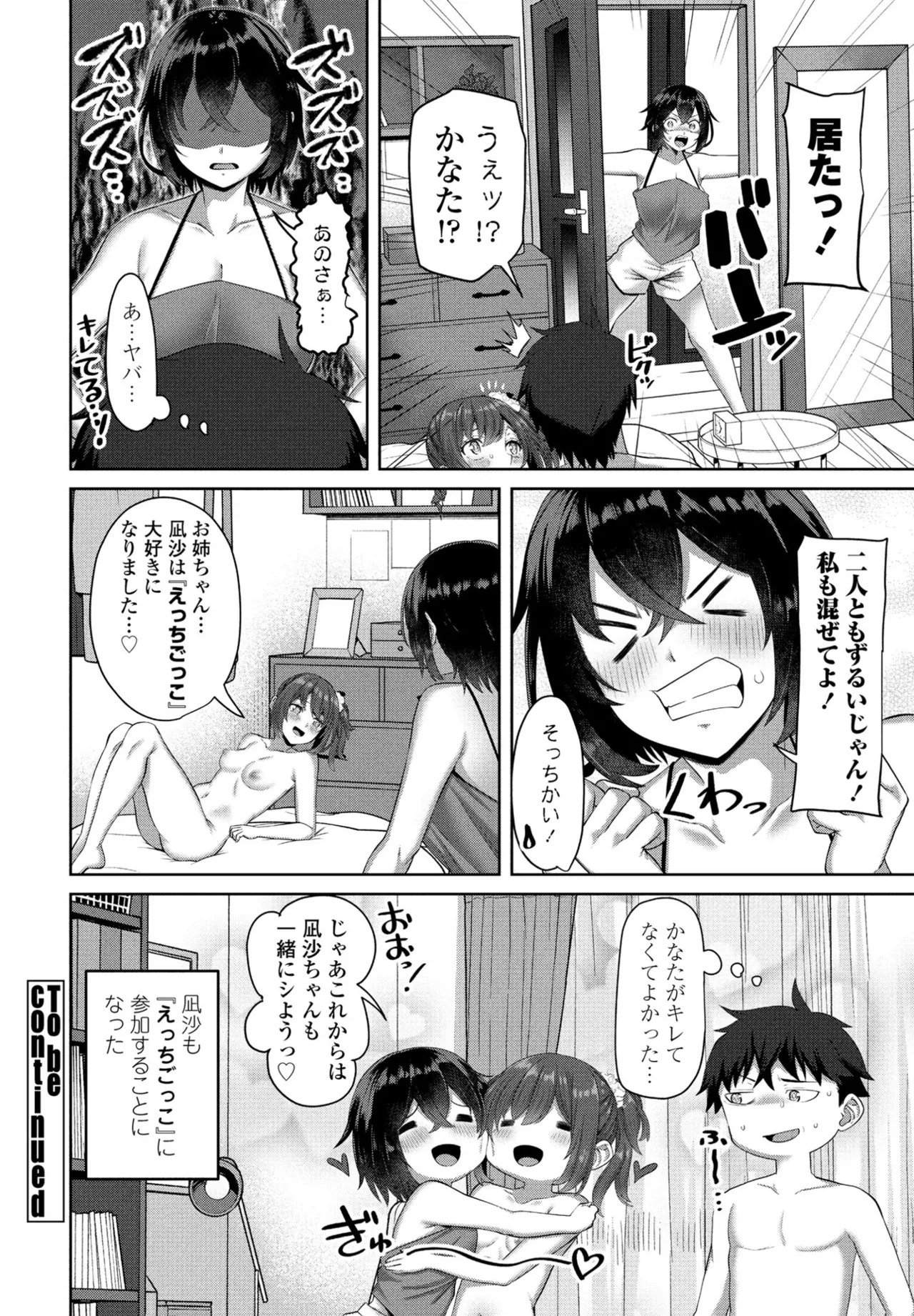 COMIC Penguin Club 2024-12 page 124 - big breasts mmf threesome hentai manga - read online free
