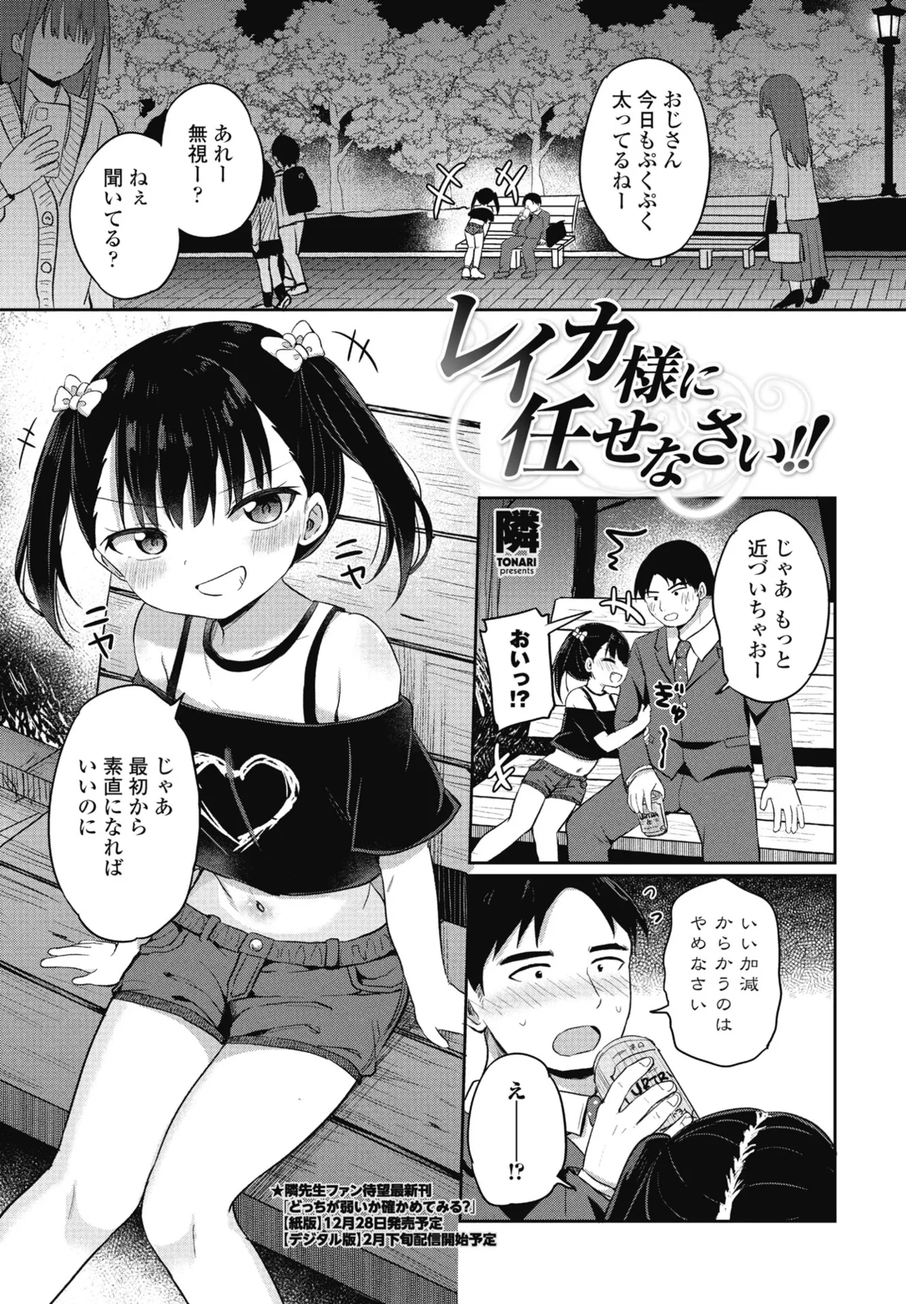COMIC Penguin Club 2024-12 page 187 - big breasts mmf threesome hentai manga - read online free