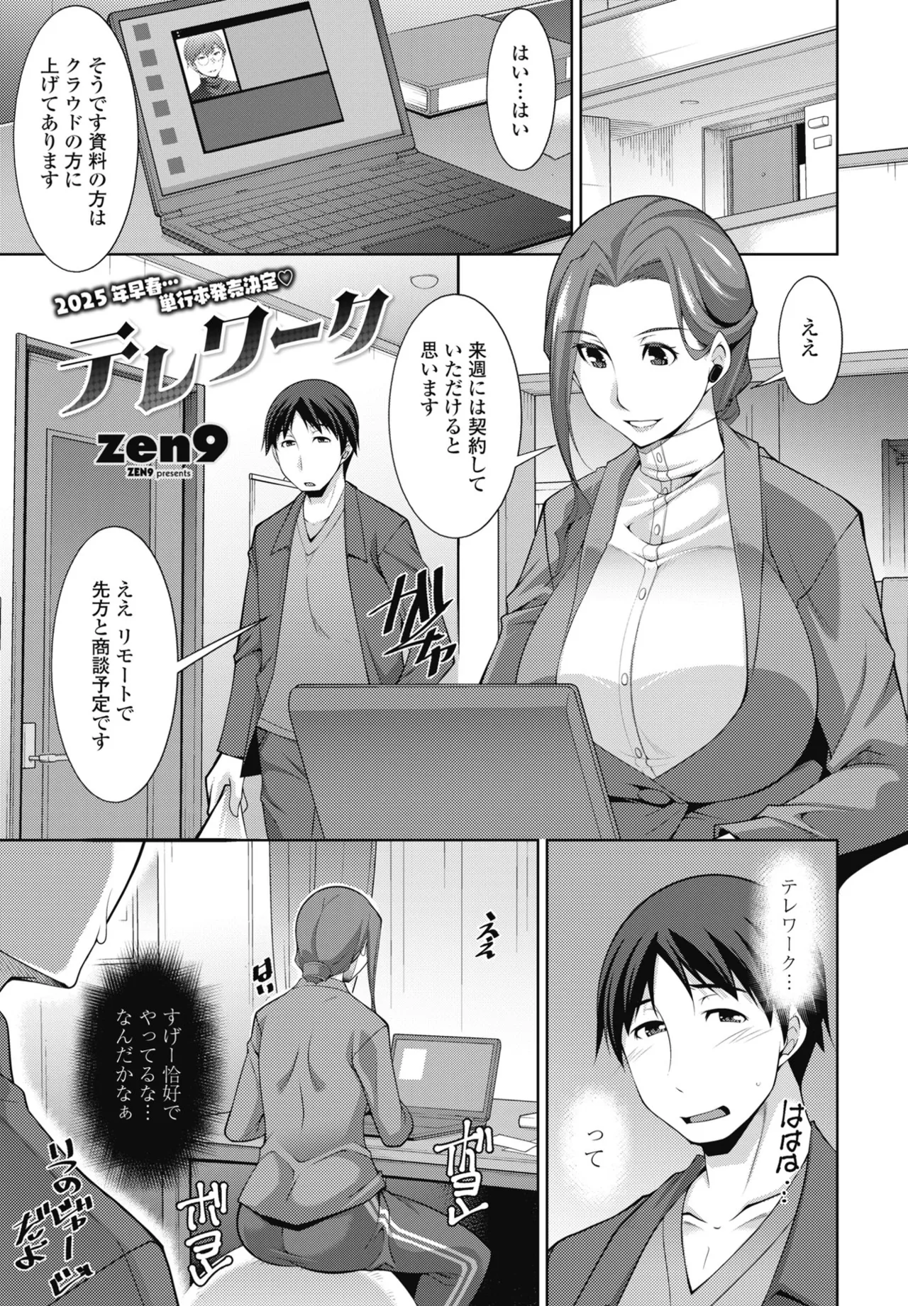 COMIC Penguin Club 2024-12 page 229 - big breasts mmf threesome hentai manga - read online free