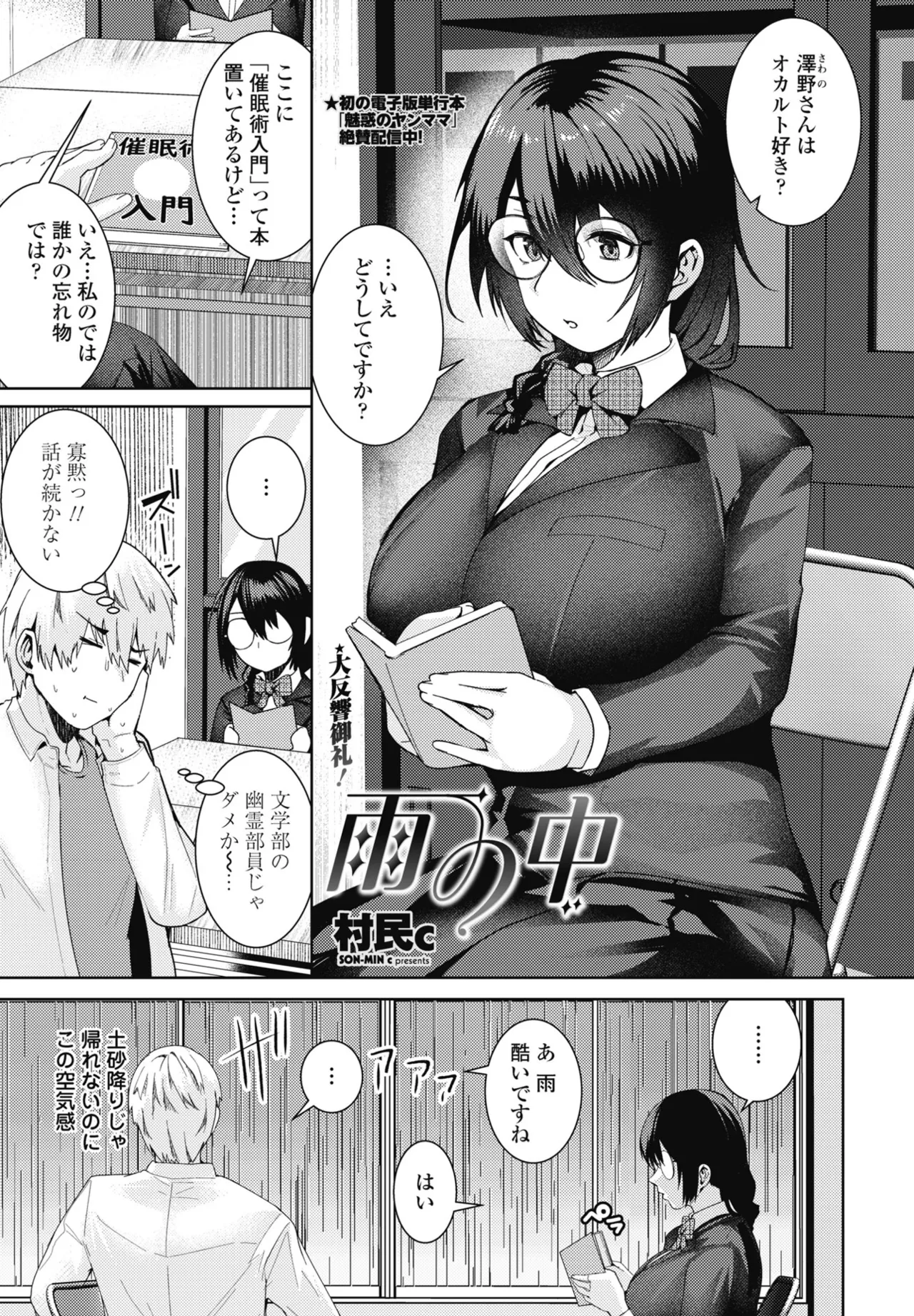 COMIC Penguin Club 2024-12 page 249 - big breasts mmf threesome hentai manga - read online free