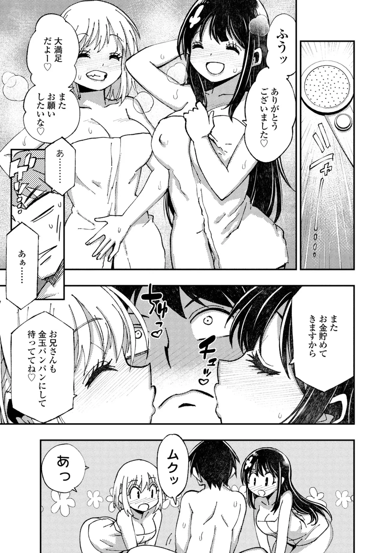 COMIC Penguin Club 2024-12 page 327 - big breasts mmf threesome hentai manga - read online free