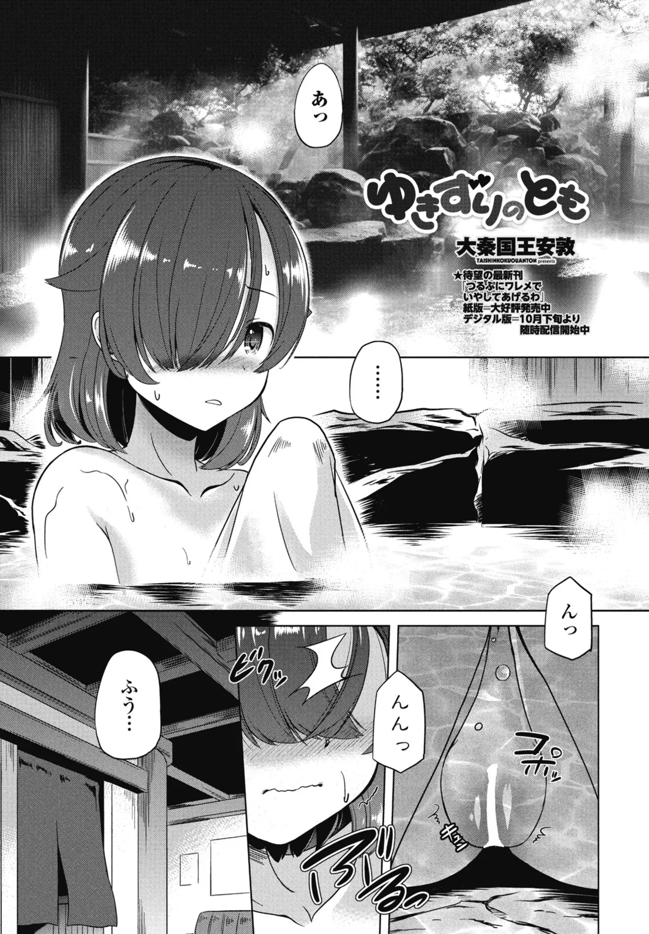 COMIC Penguin Club 2024-12 page 331 - big breasts mmf threesome hentai manga - read online free