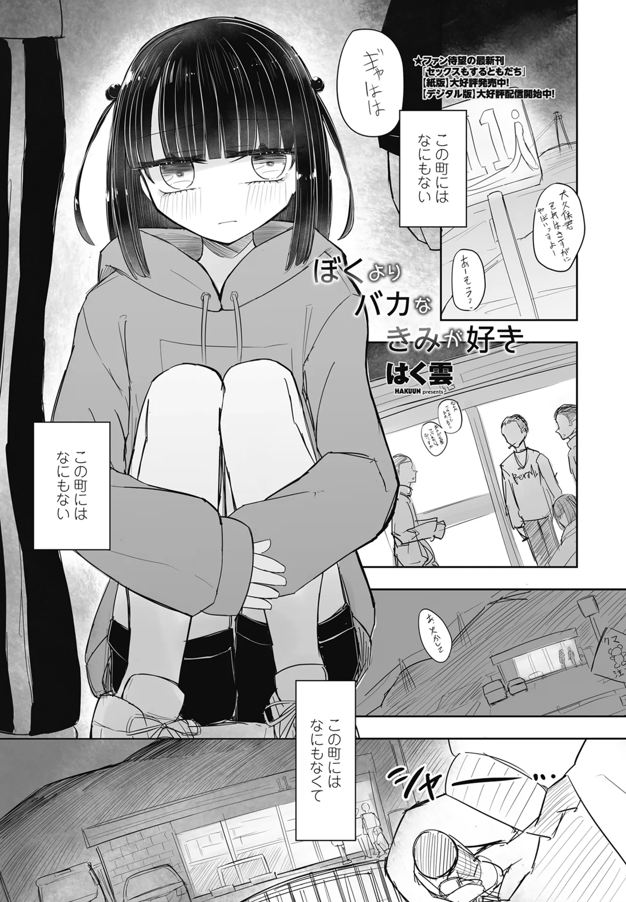 COMIC Penguin Club 2024-12 page 371 - big breasts mmf threesome hentai manga - read online free