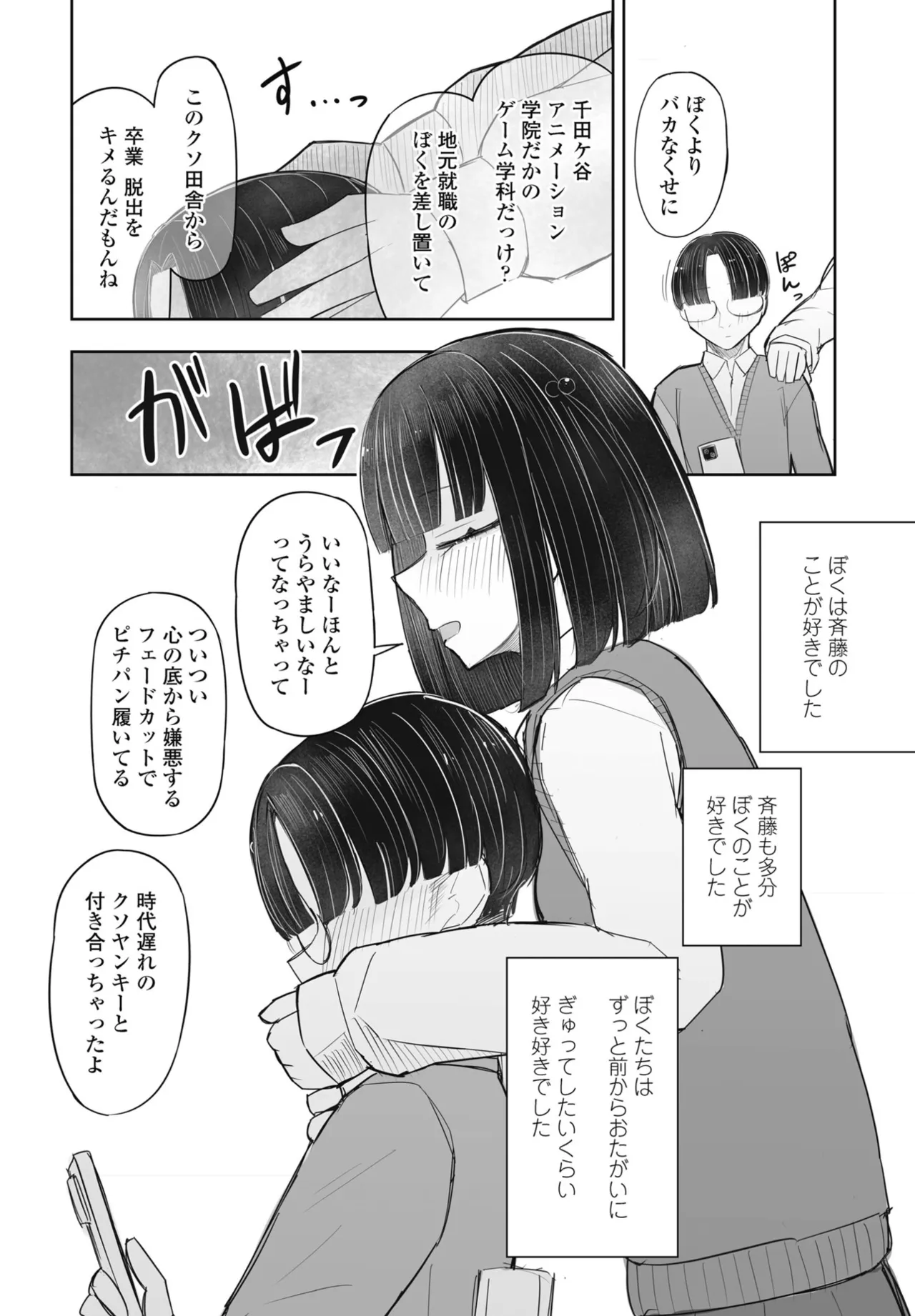 COMIC Penguin Club 2024-12 page 376 - big breasts mmf threesome hentai manga - read online free