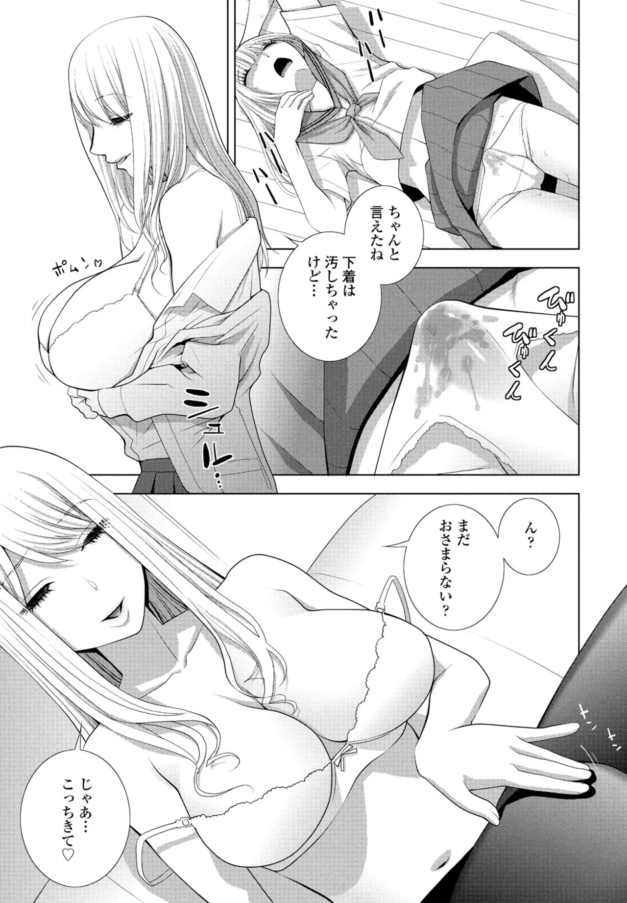 COMIC Penguin Club 2024-12 page 91 - big breasts mmf threesome hentai manga - read online free