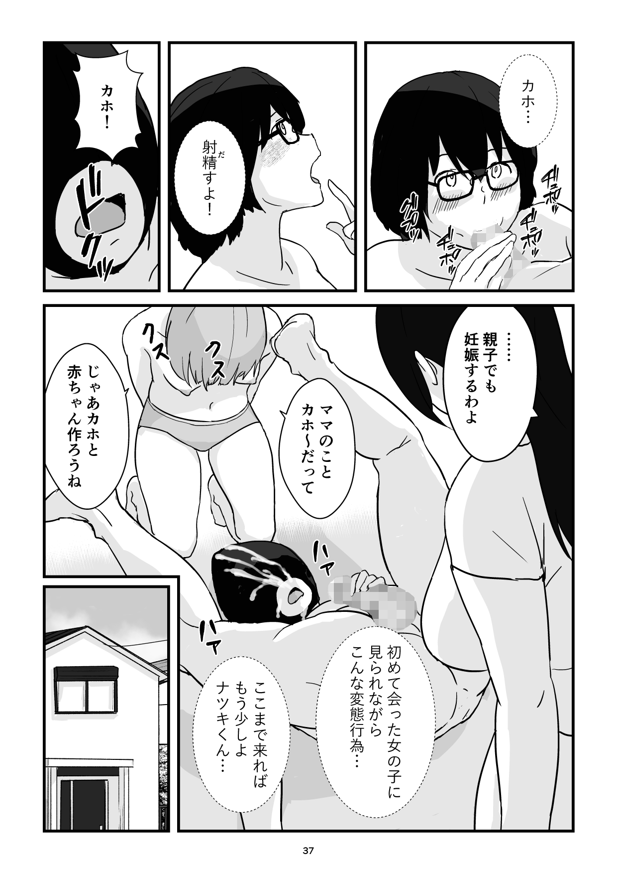 Boshi Kōbi Mama Shūdan Kan Daigakusei Musuko to Rareta mama page 37 original parody - milf kissing hentai manga - read online free