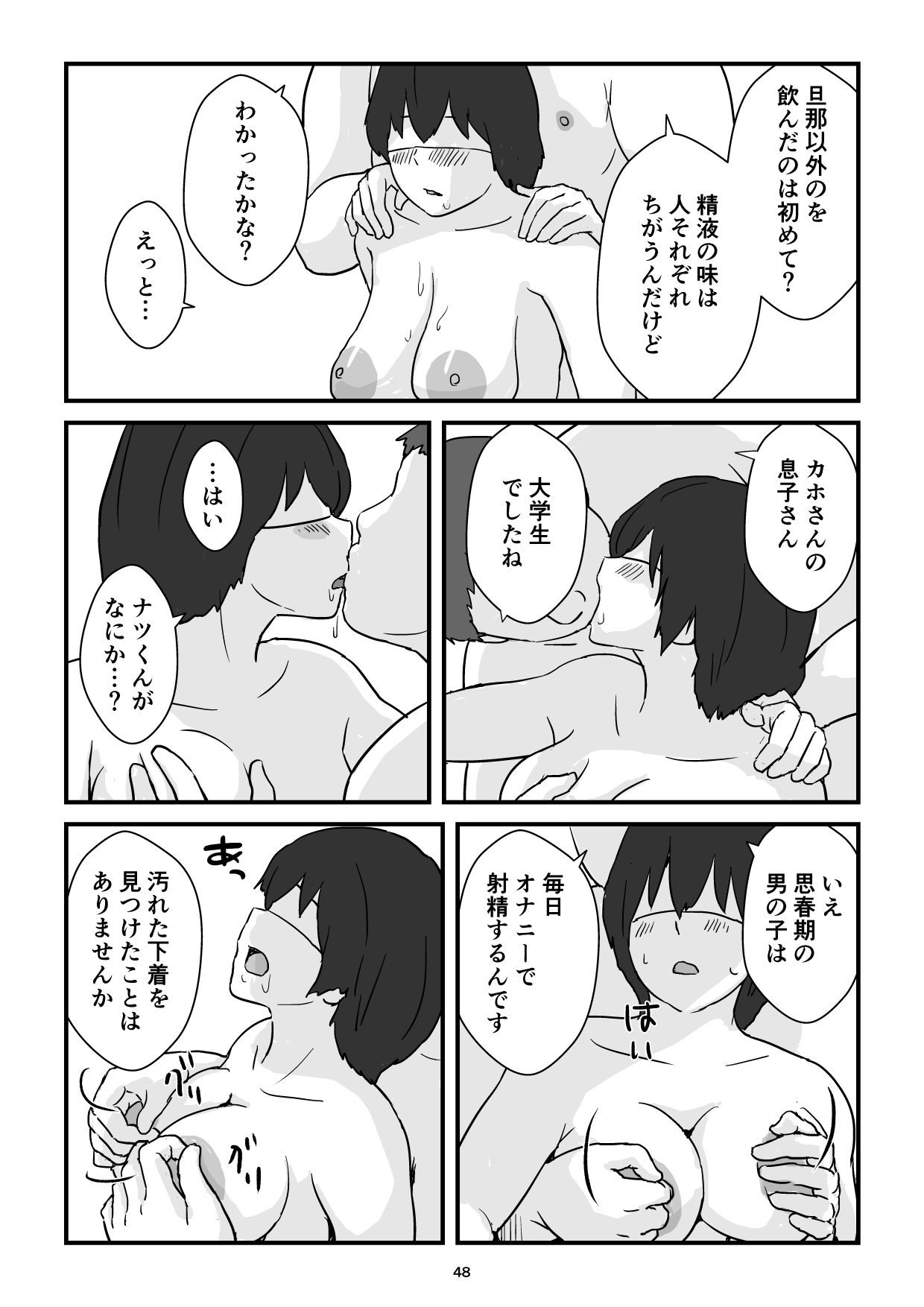 Boshi Kōbi Mama Shūdan Kan Daigakusei Musuko to Rareta mama page 48 original parody - milf kissing hentai manga - read online free