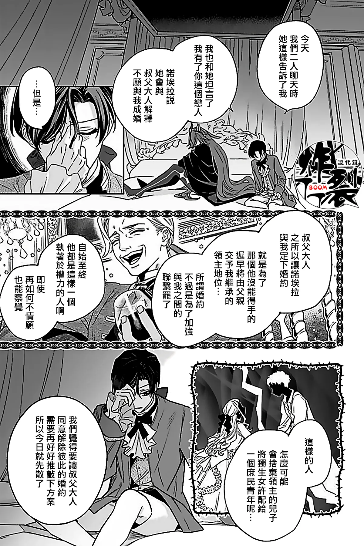 Akumariage 7 - Page 10