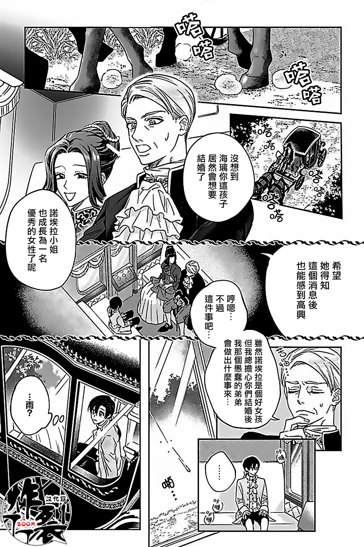 Akumariage 7 page 14 original parody - males only yaoi hentai manga - read online free