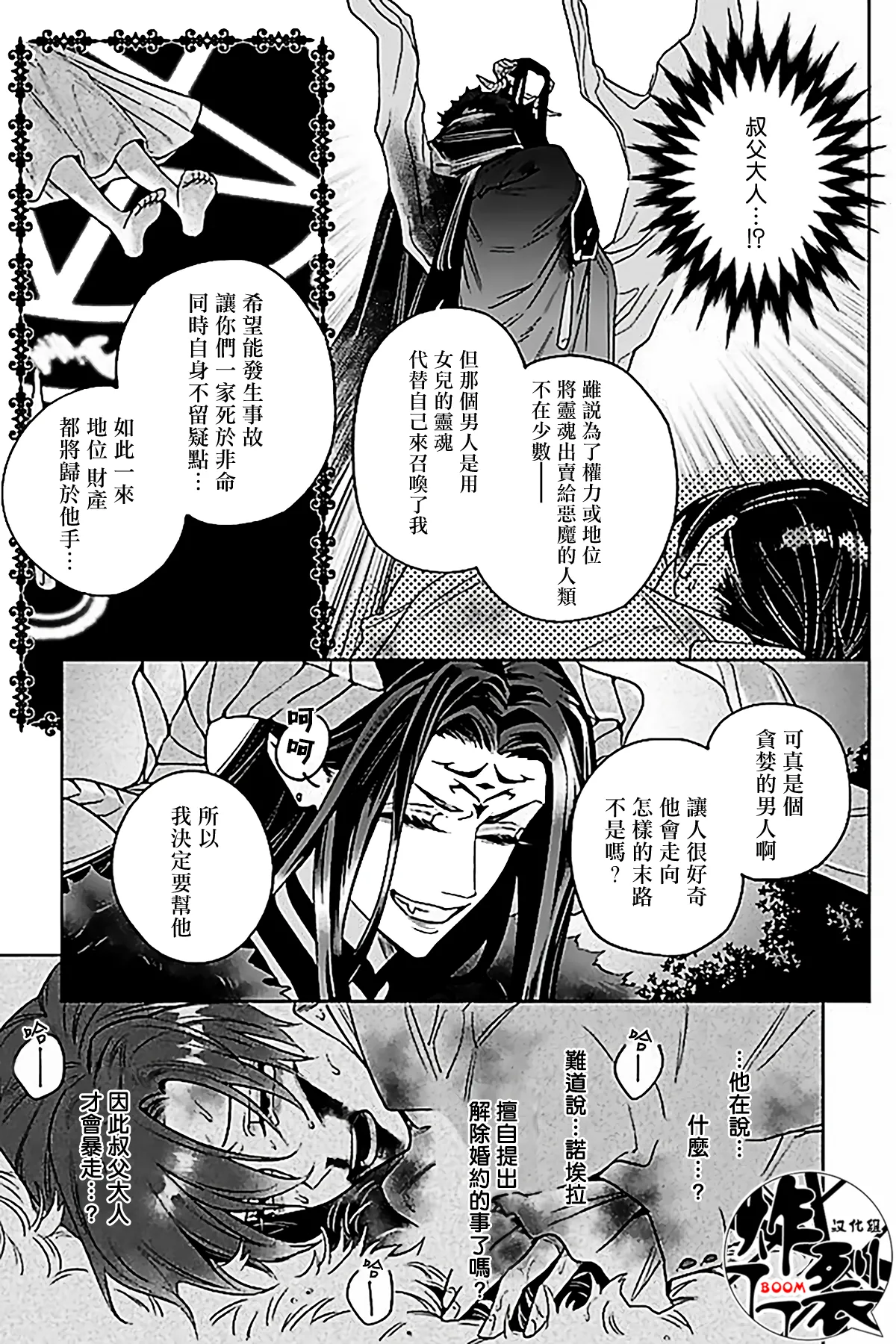 Akumariage 7 page 18 original parody - males only yaoi hentai manga - read online free