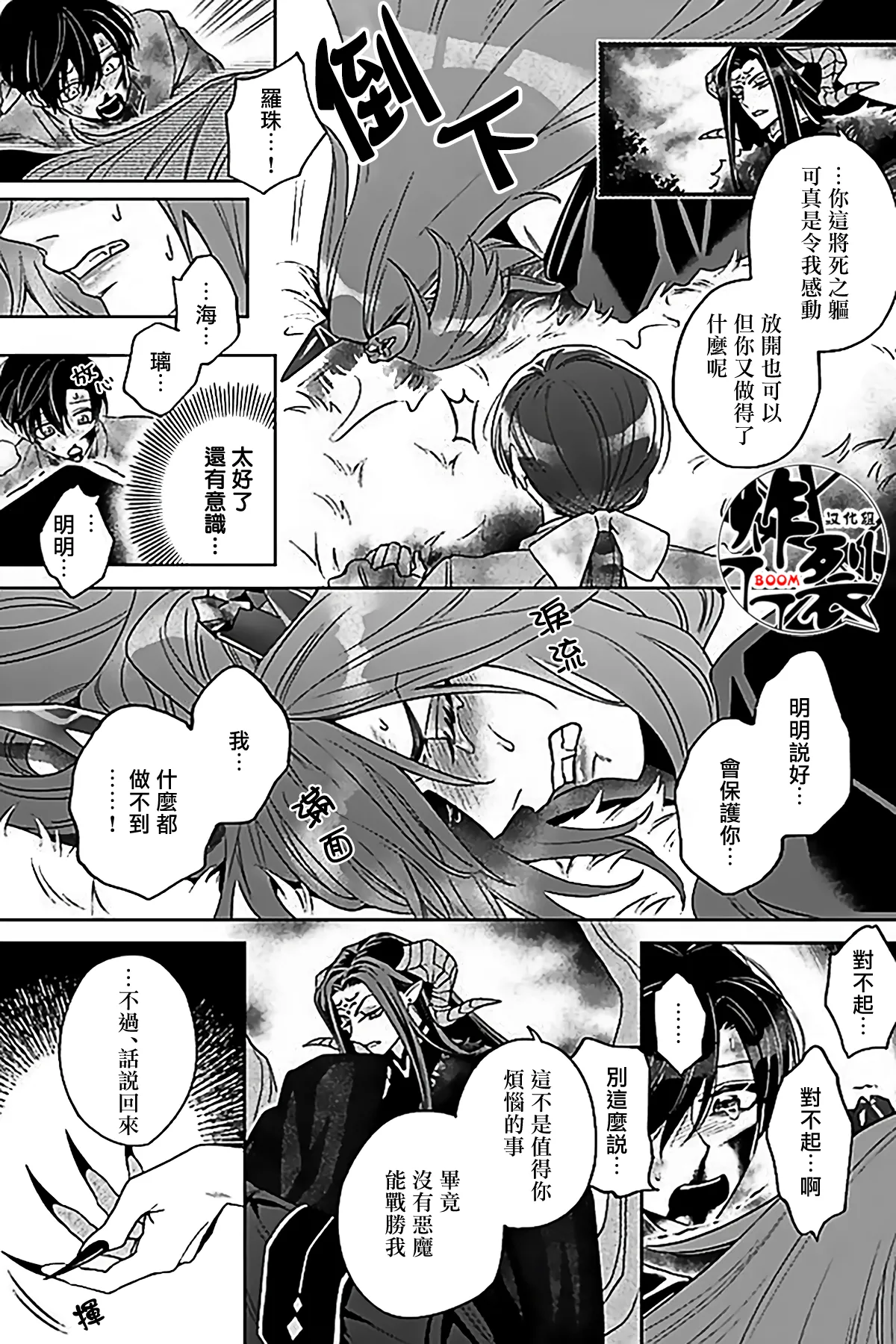 Akumariage 7 page 21 original parody - males only yaoi hentai manga - read online free