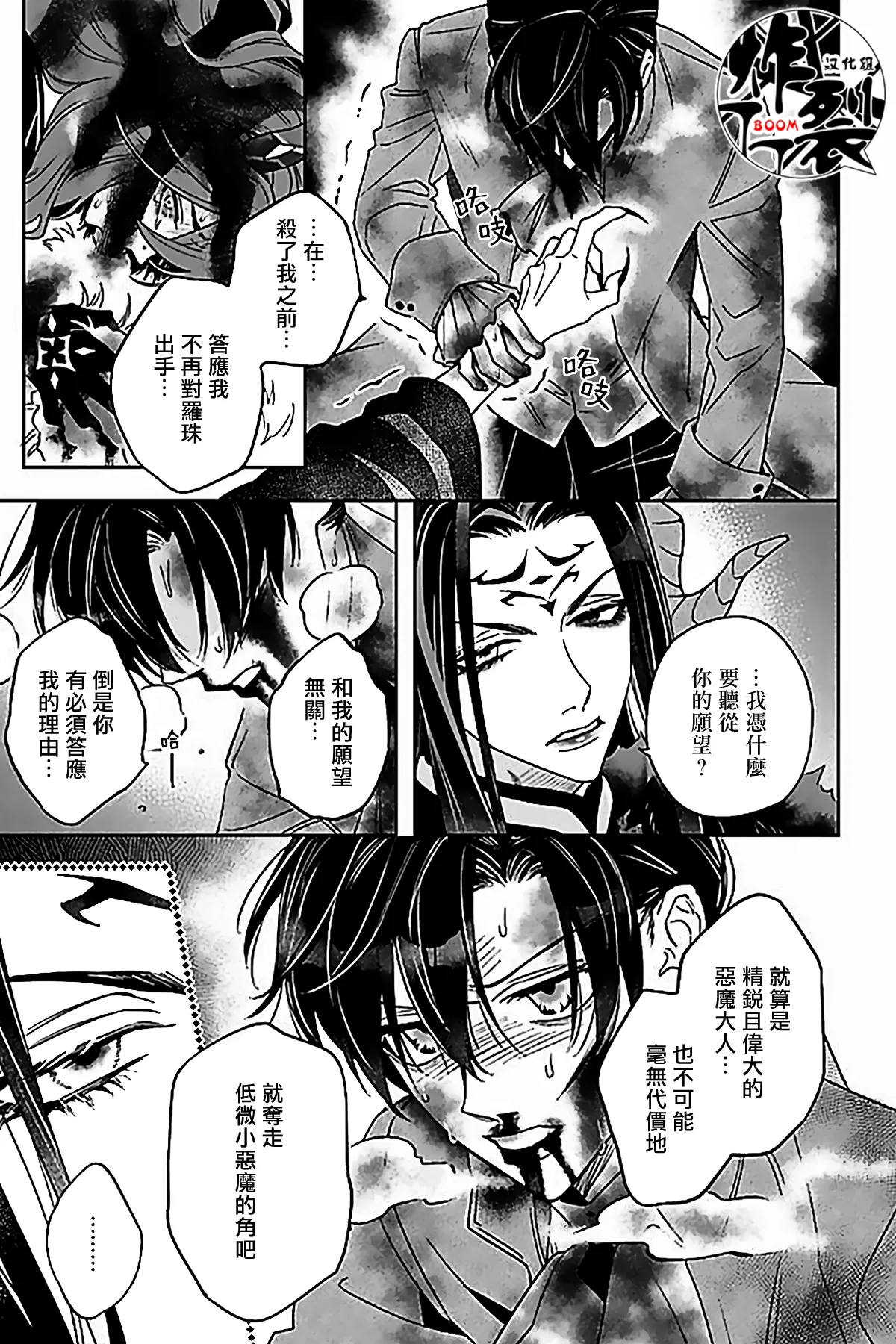 Akumariage 7 page 24 original parody - males only yaoi hentai manga - read online free