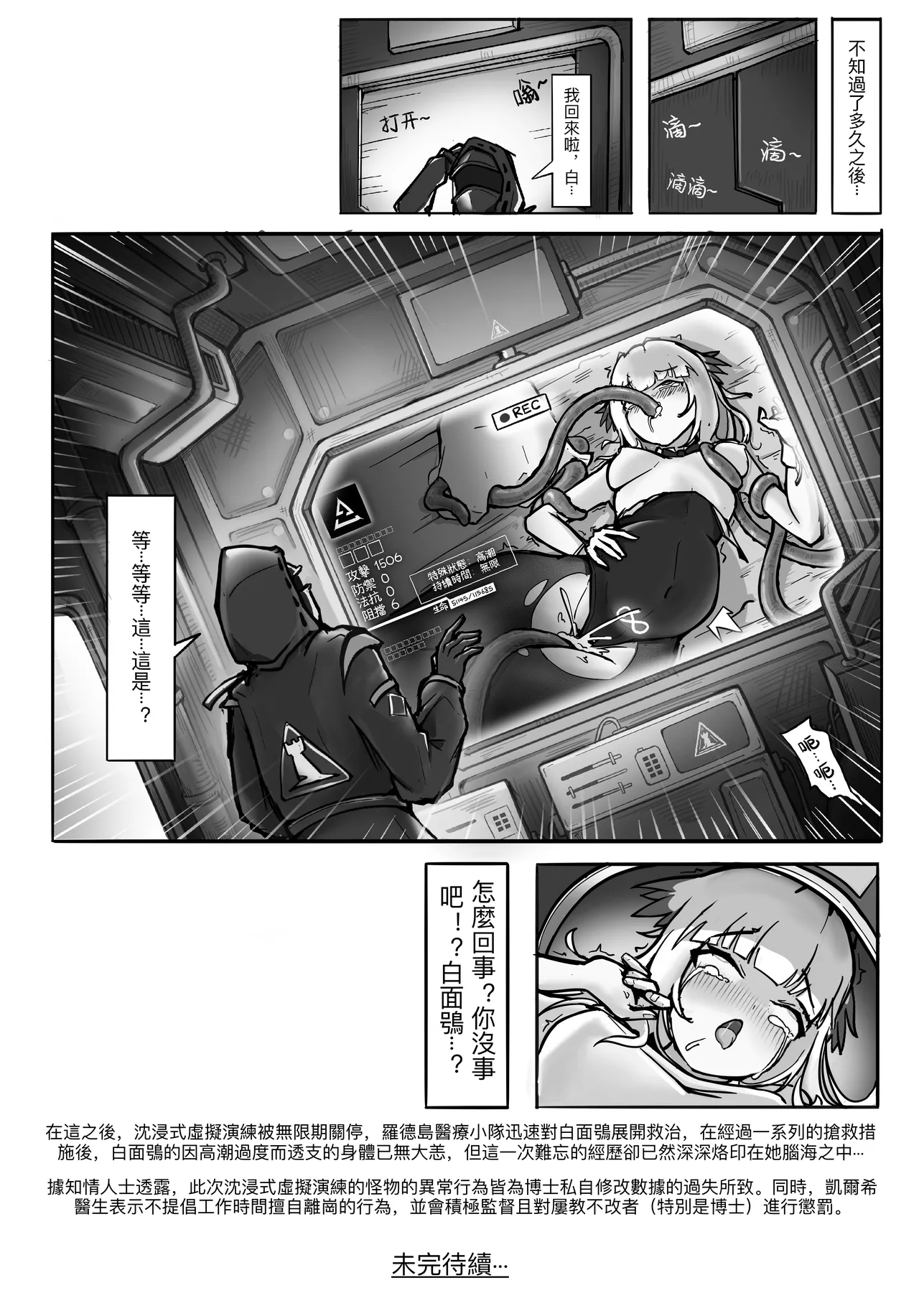 Ptilopsis’ virtual rehearsal page 21 featuring ptilopsis arknights parody - squirting x-ray hentai manga - read online free