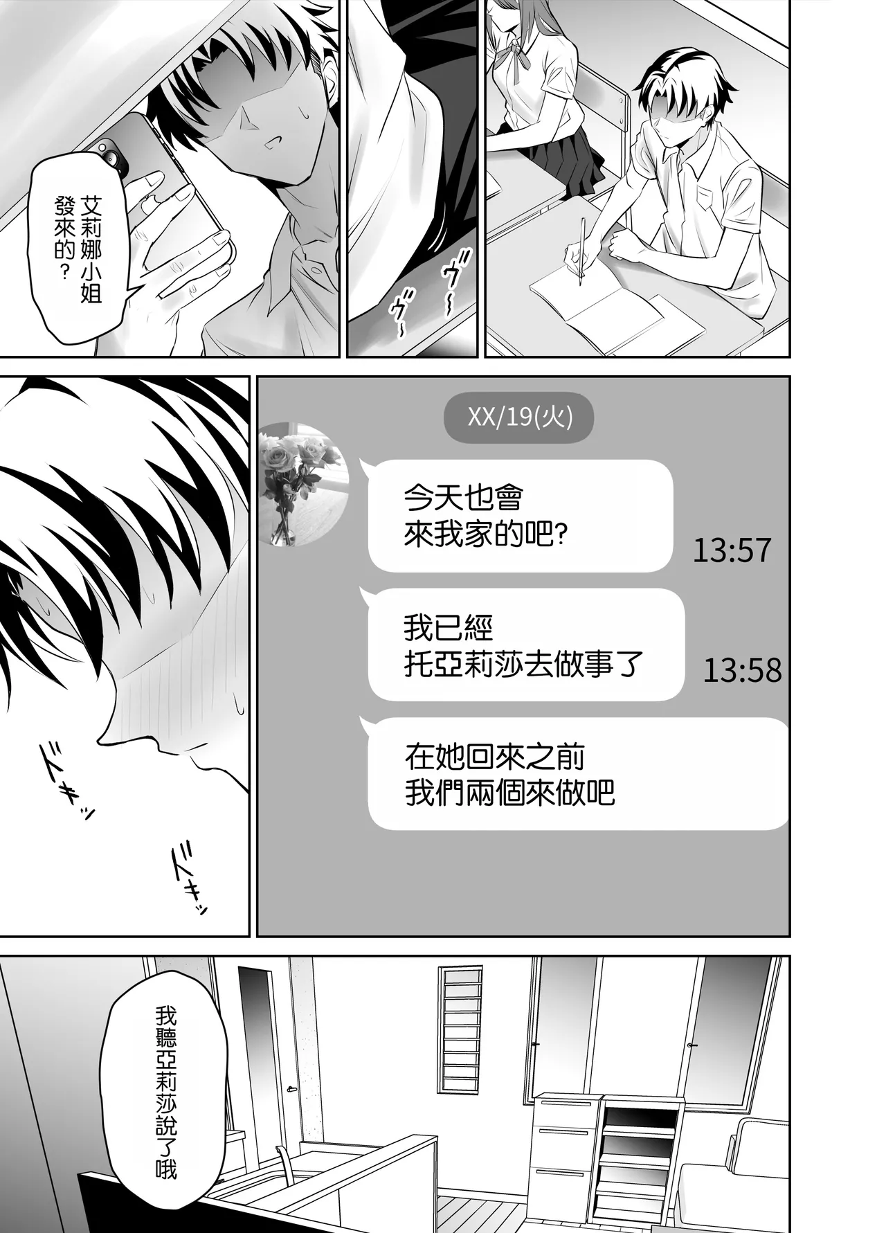 Kanojo no Mama to no SeFri Keiyaku | 和女友的媽媽的性伴侶契約 - Page 30